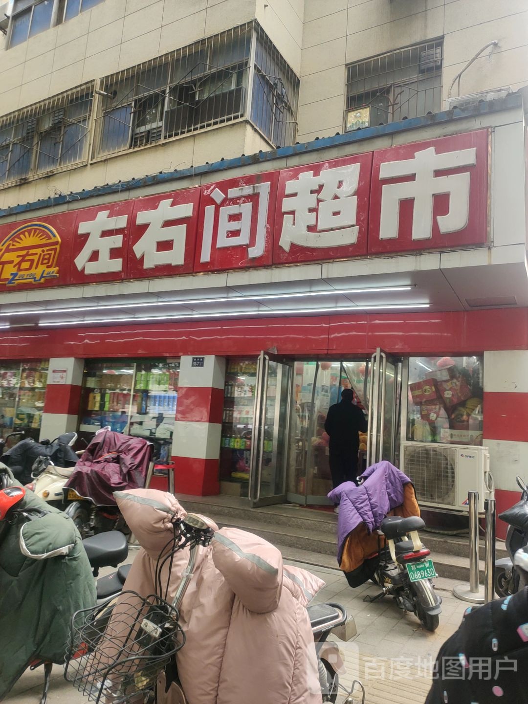 左右间超市(黄河路店)