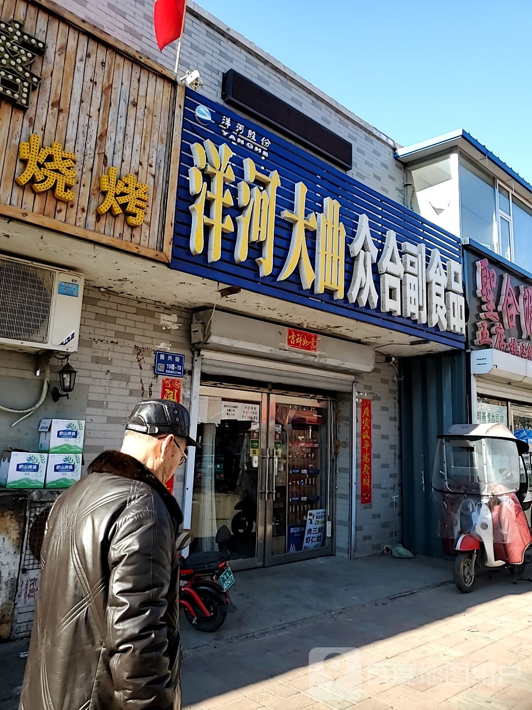 众合副食品