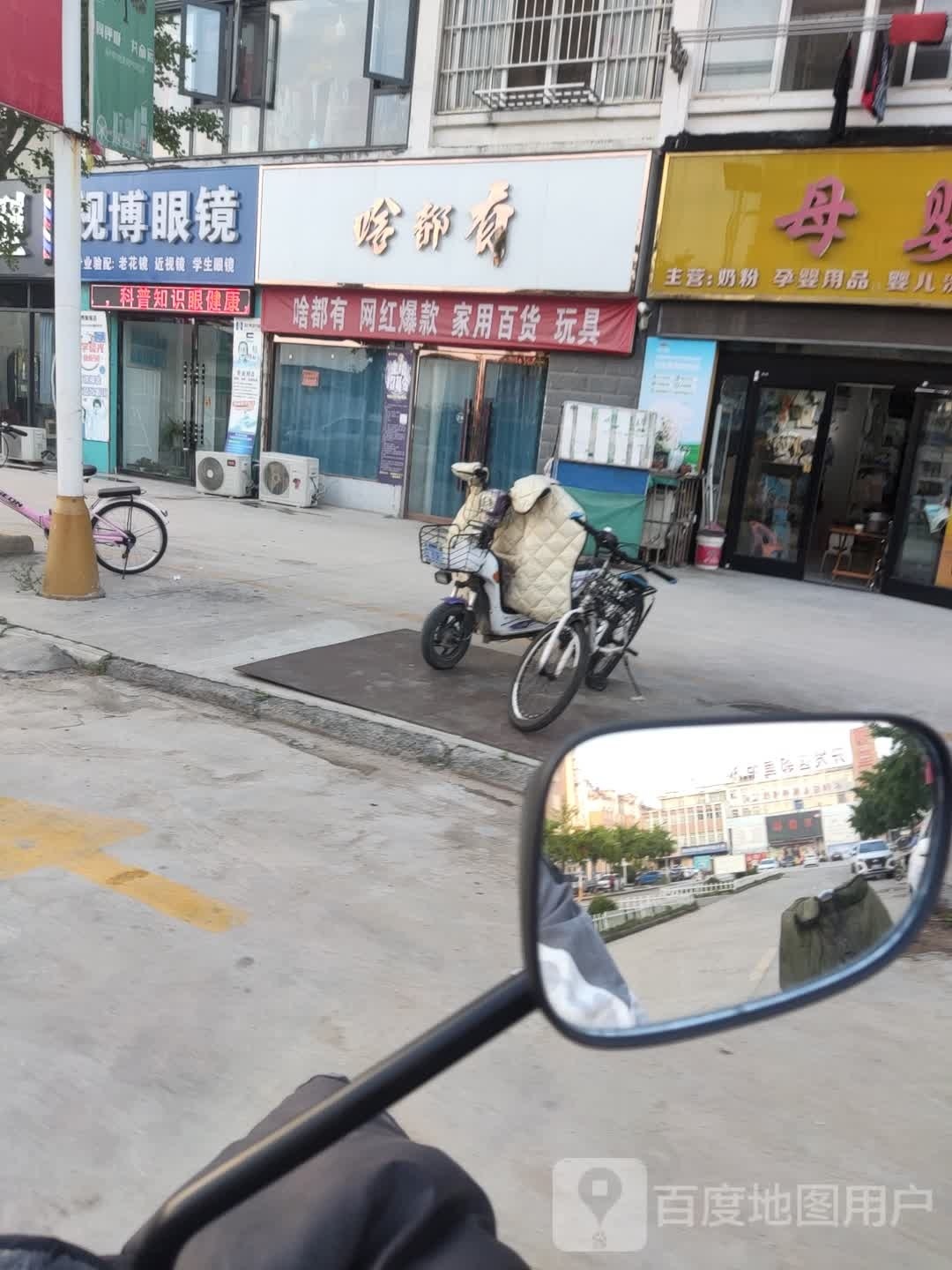 视博眼镜(义乌路店)