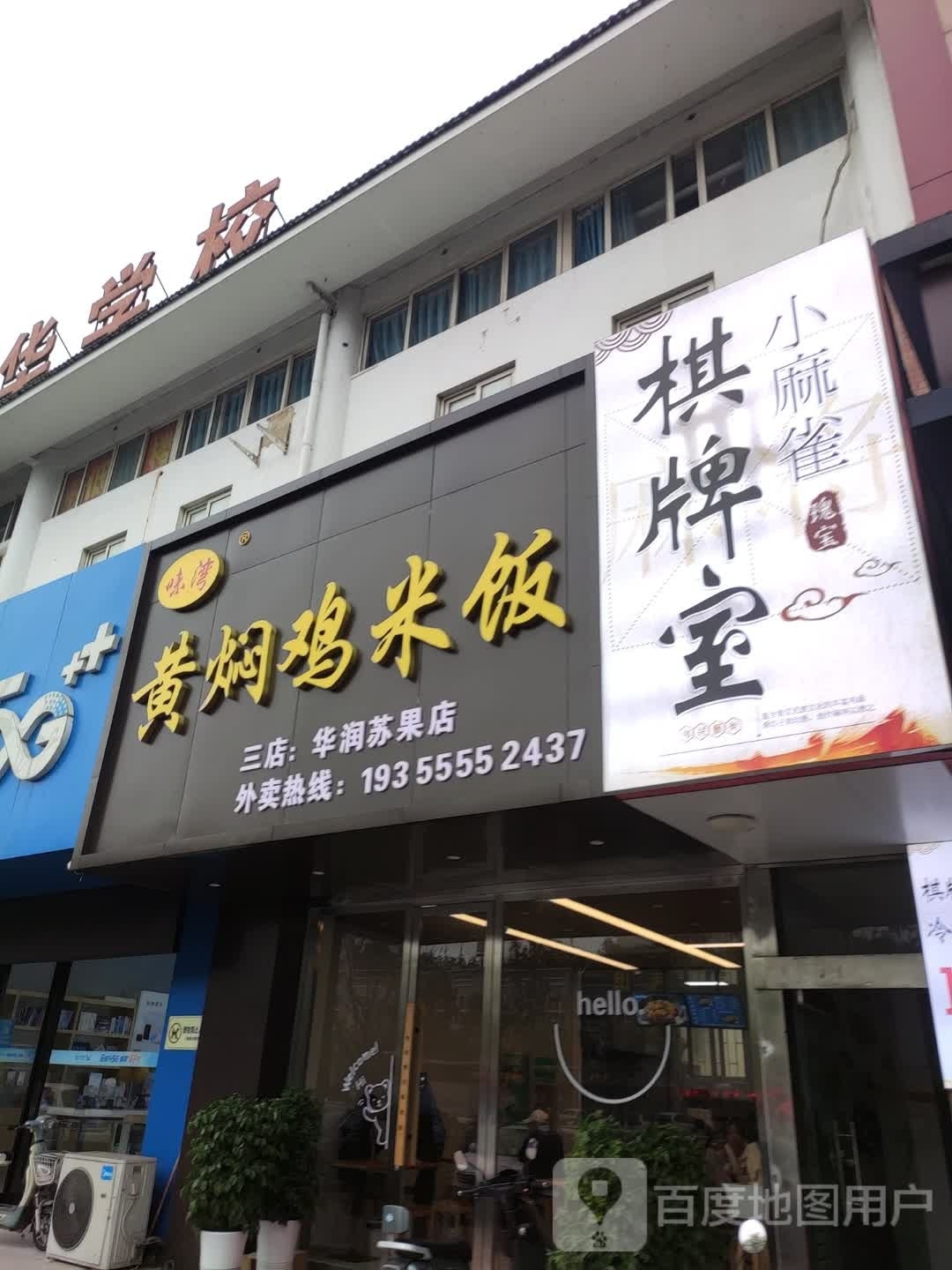 小麻雀棋牌室(湖西中路店)