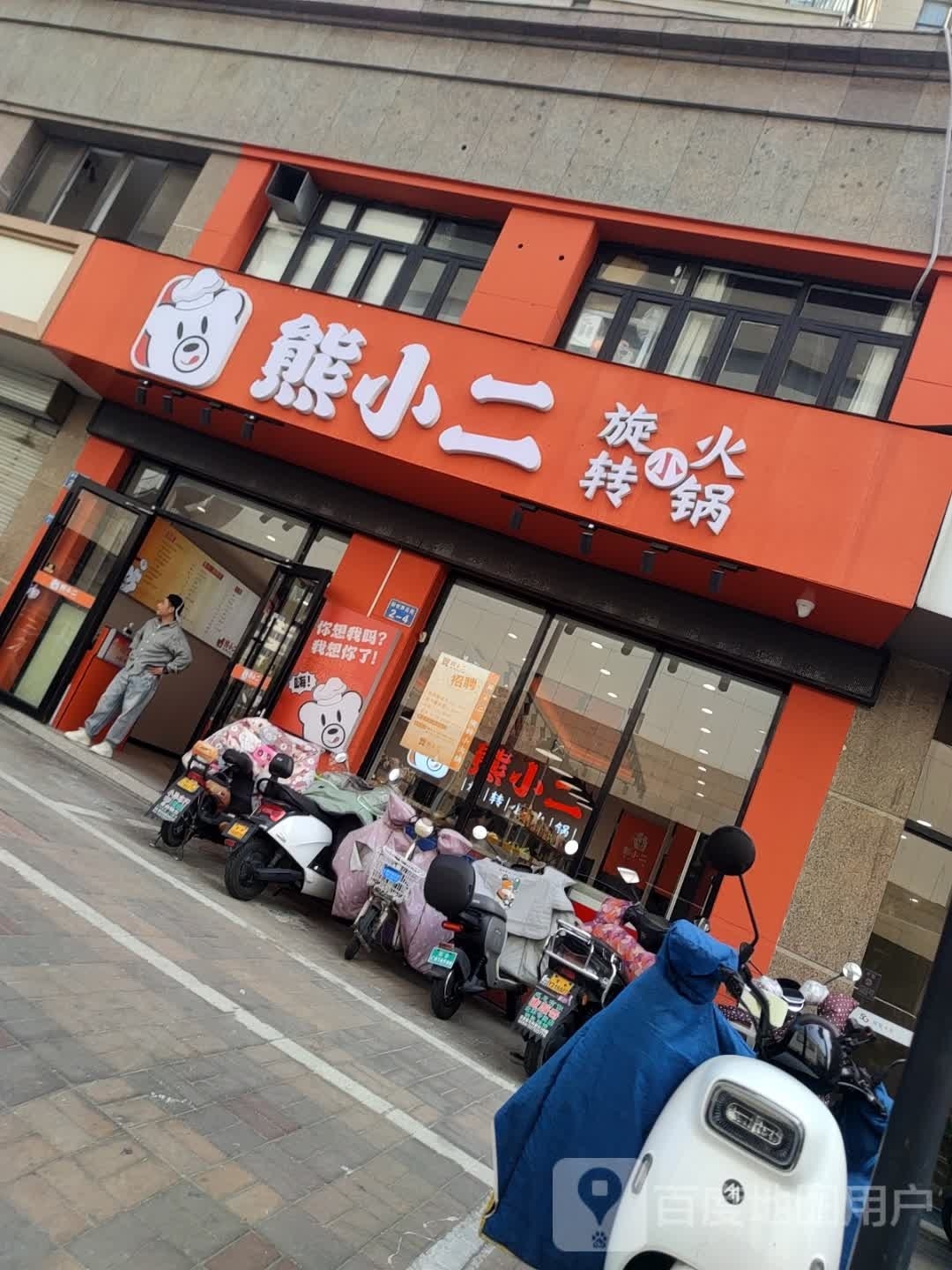 熊小二旋转小火花