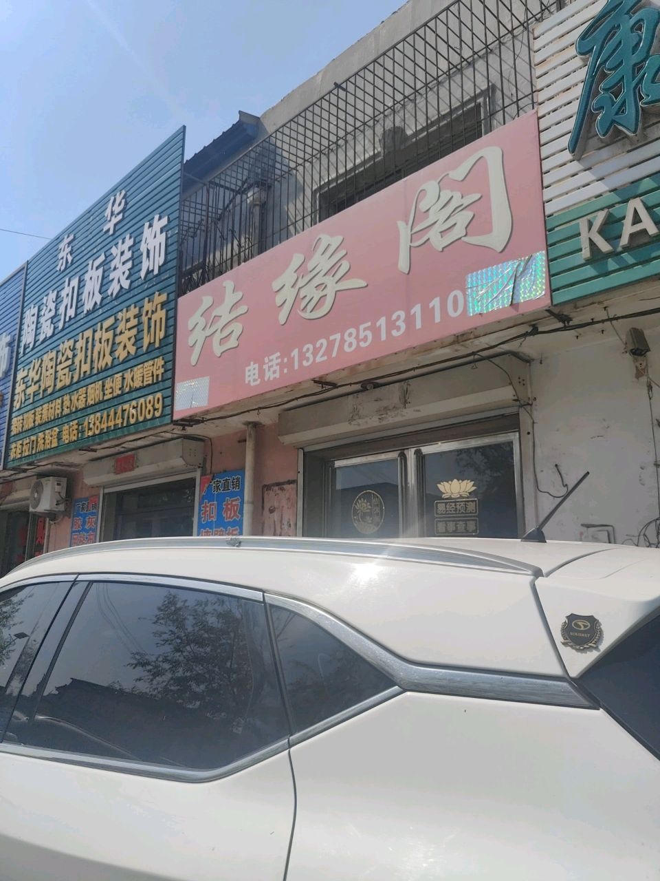 东华陶瓷扣板装饰