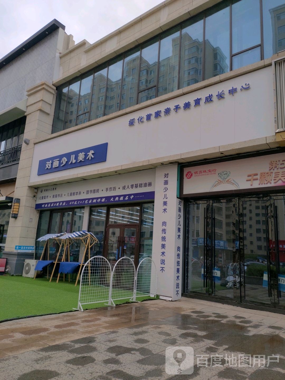 对画少儿没数(绥化万达广场店)