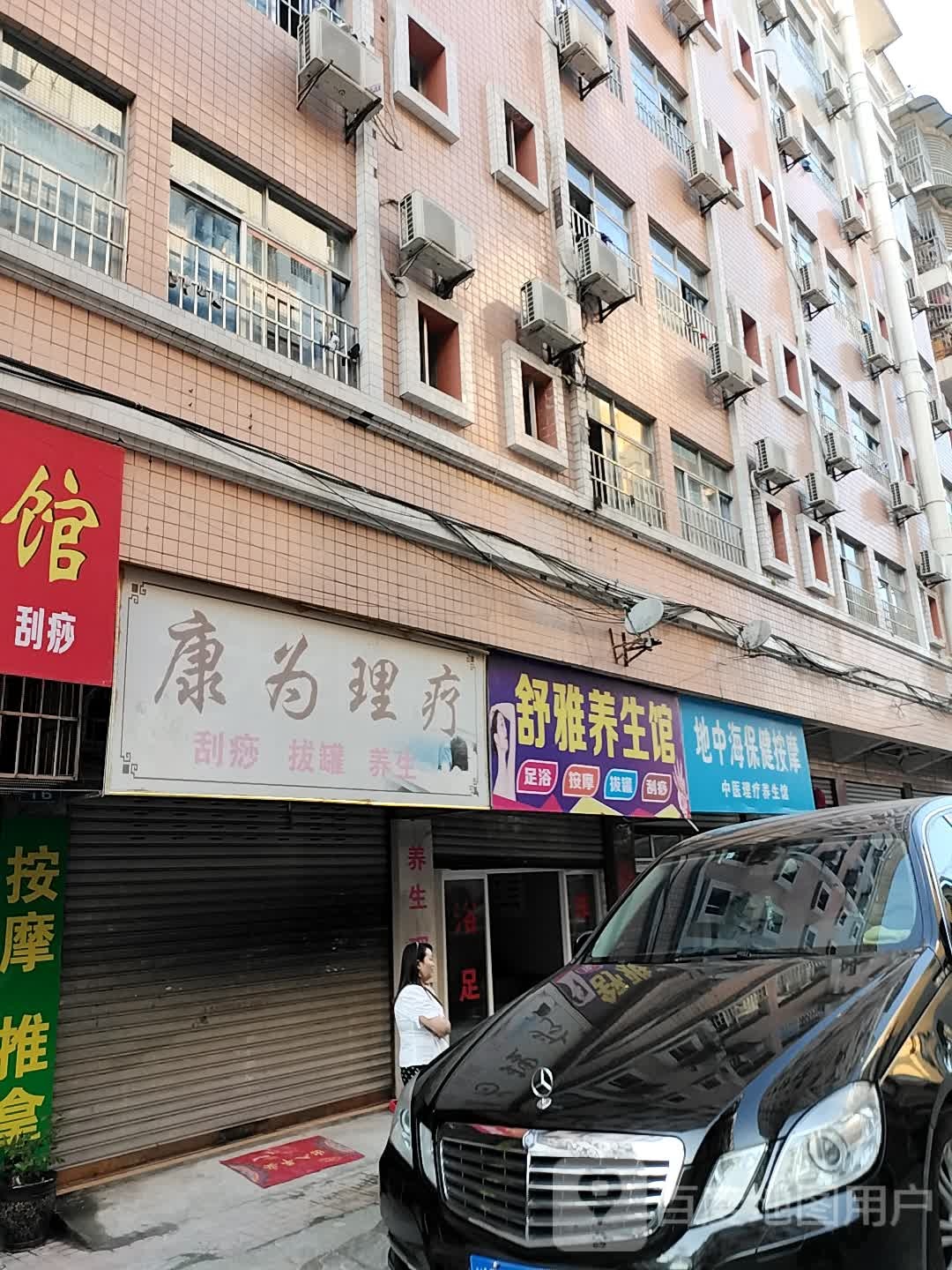 地中海保健按摩