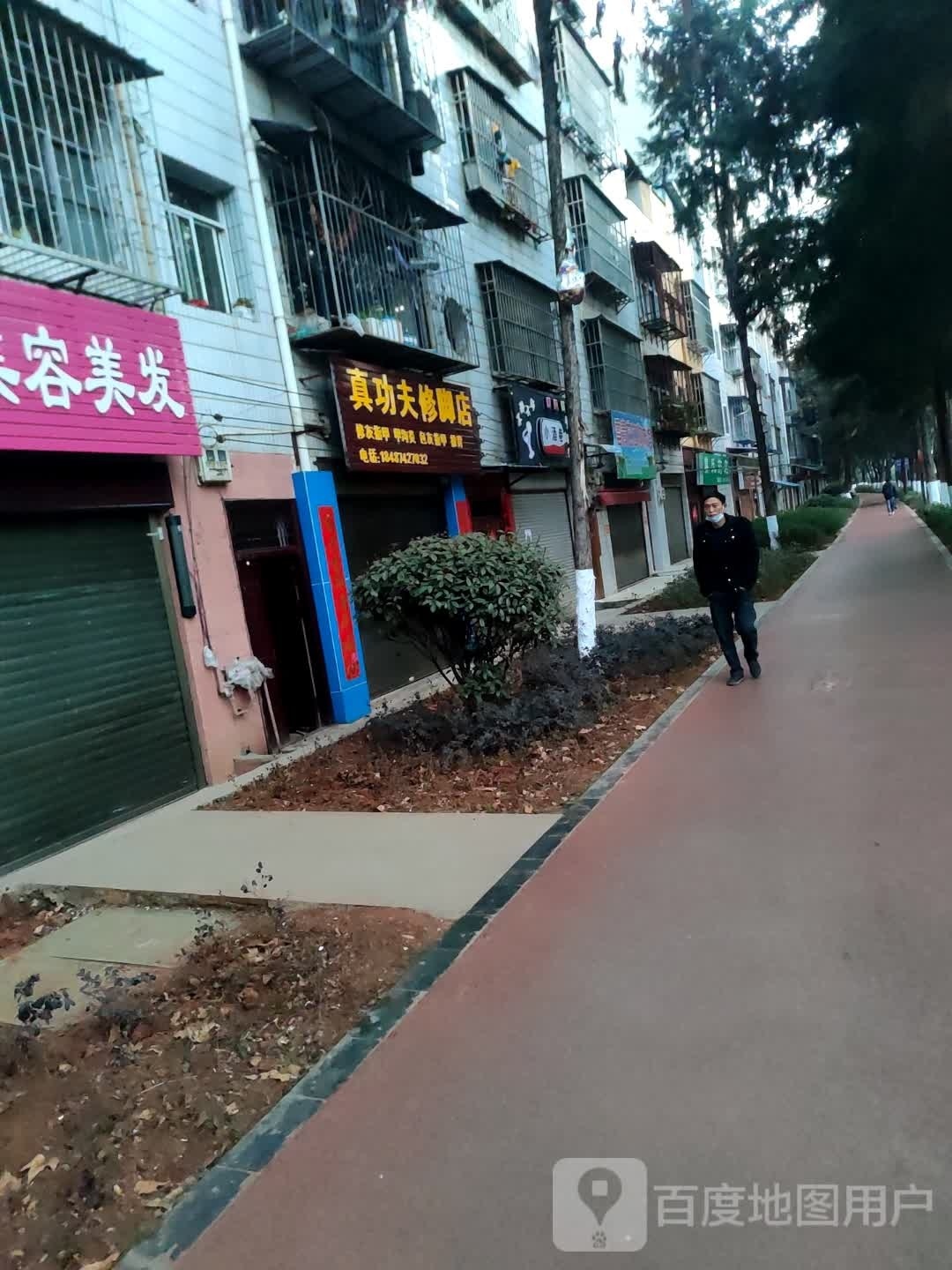 真功夫修脚点