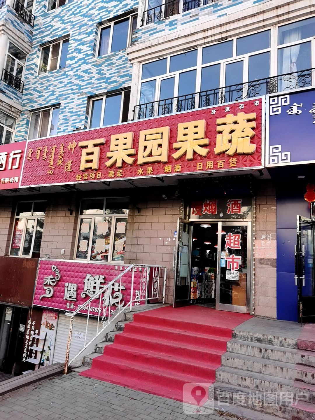 香遇鲜花礼品店