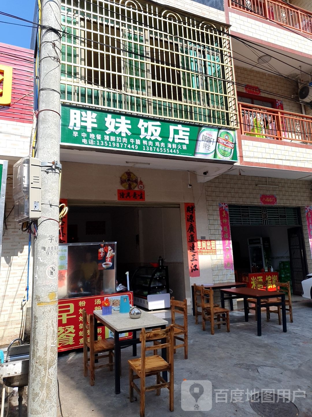 胖妹饭店