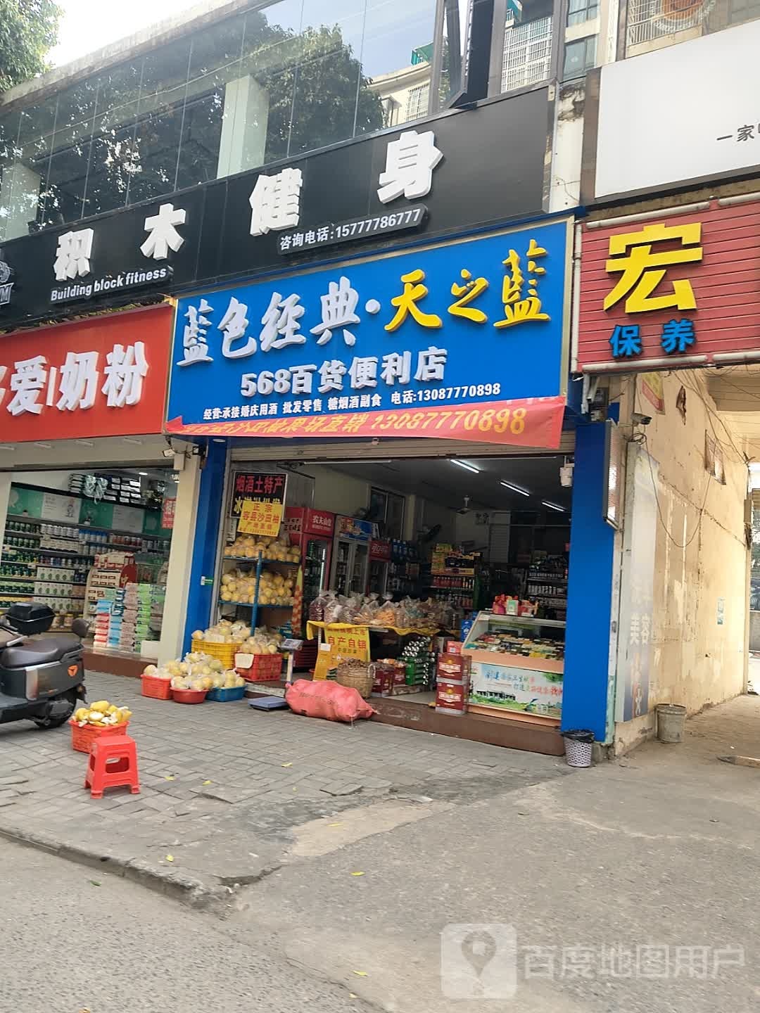568百货便利店
