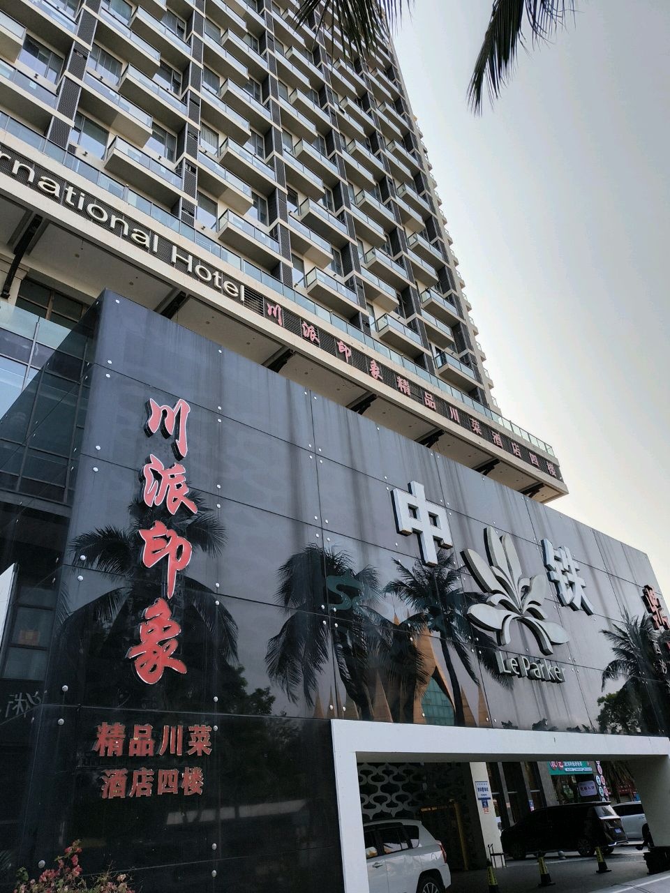 中铁(三亚河西路店)