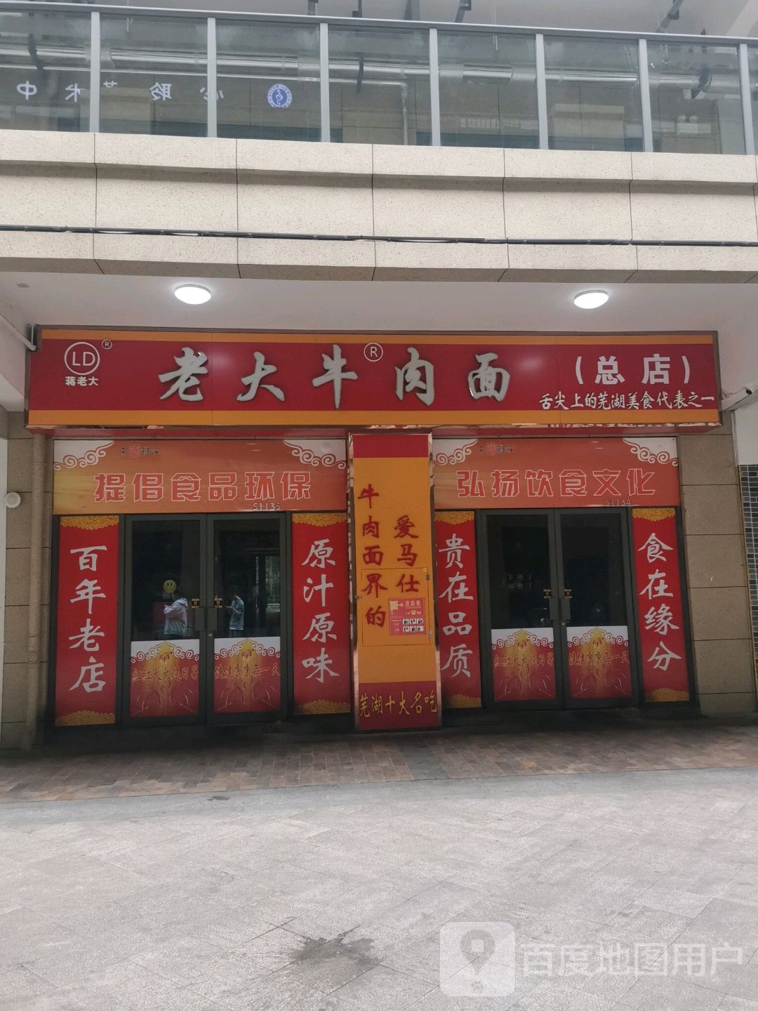 老大牛肉面(金域蓝湾天街总店)