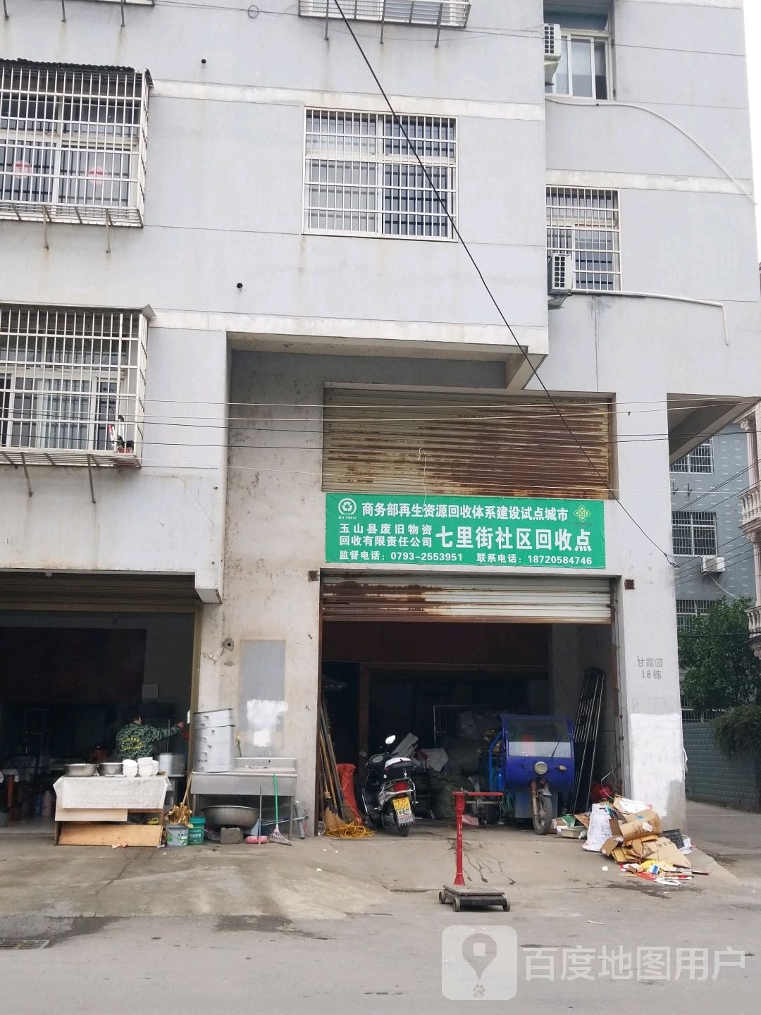 七里街社区回收点