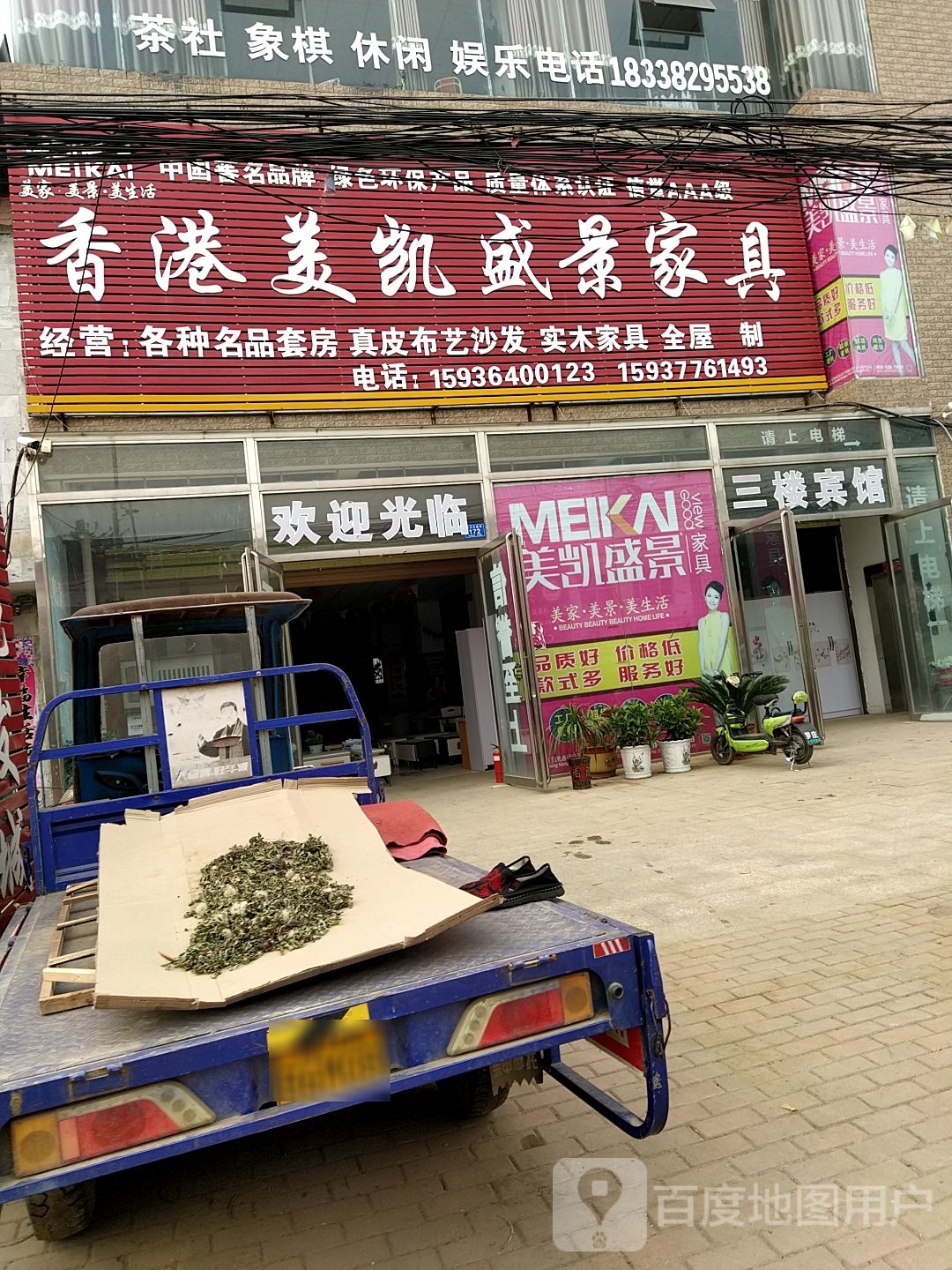 邓州市罗庄镇香港美凯盛景家具