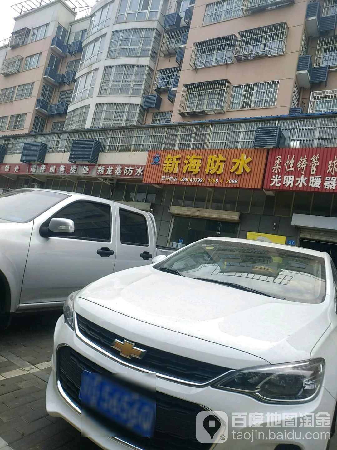 新海防水
