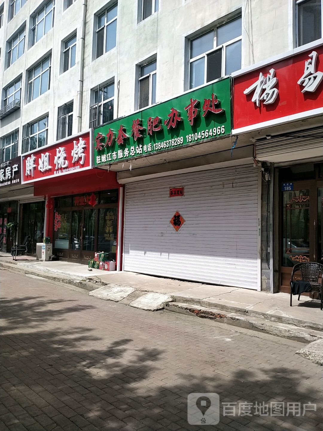 胖点烧烤(育才家园店)