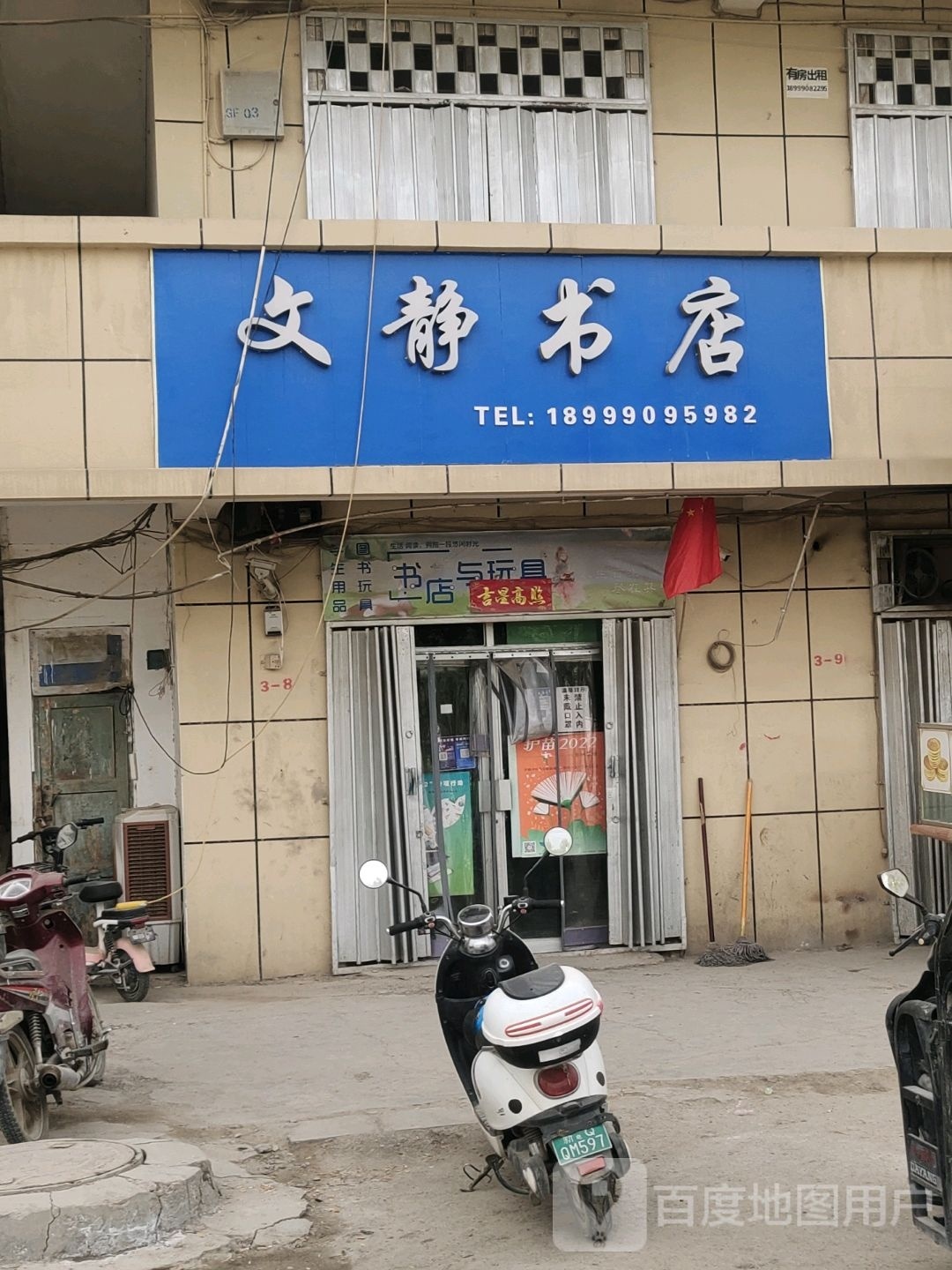 文镜书店(团结路店)