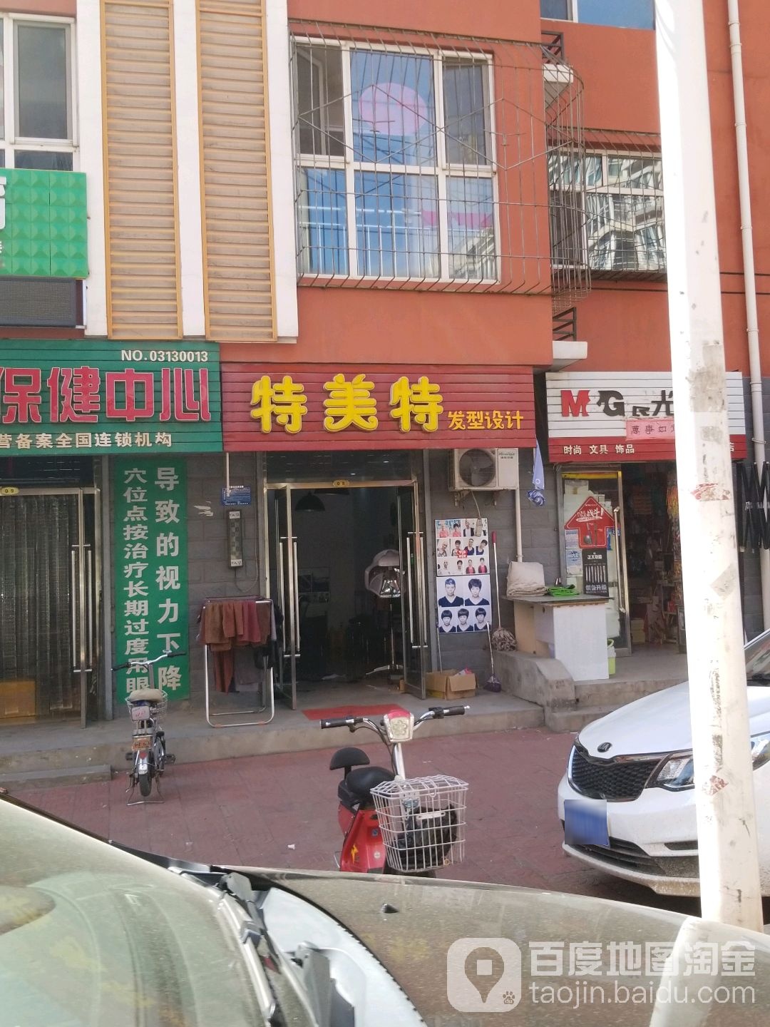 特美特发型科技