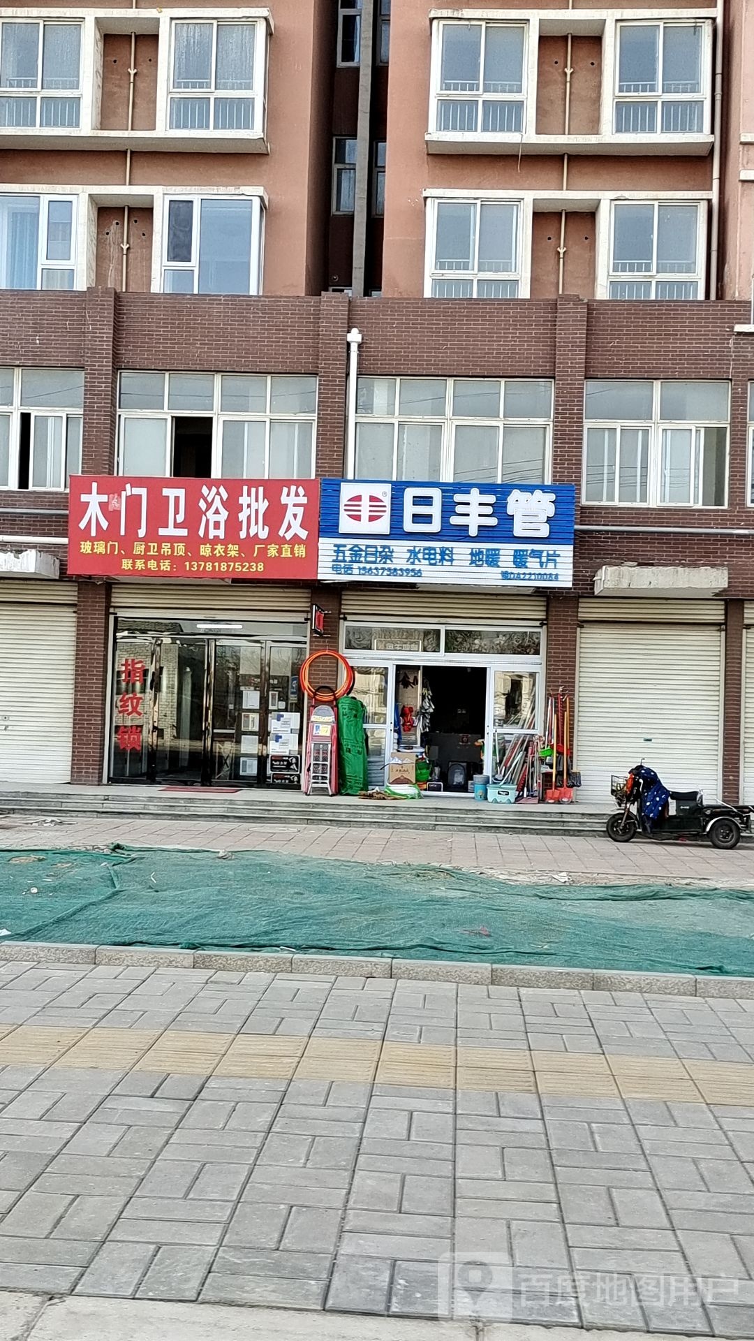 日丰管五金日杂水电料