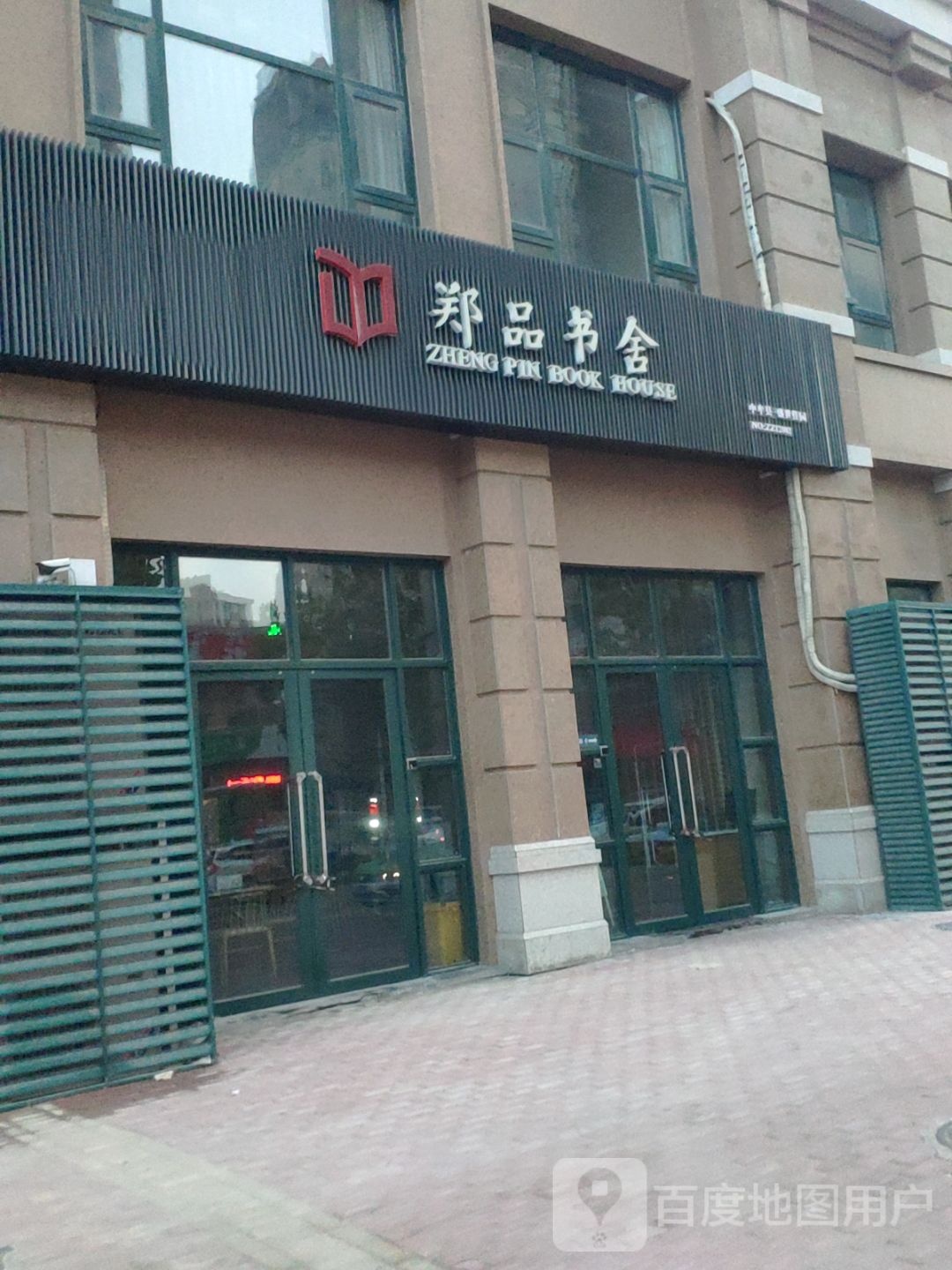 中牟县郑品书舍(陇海路店)