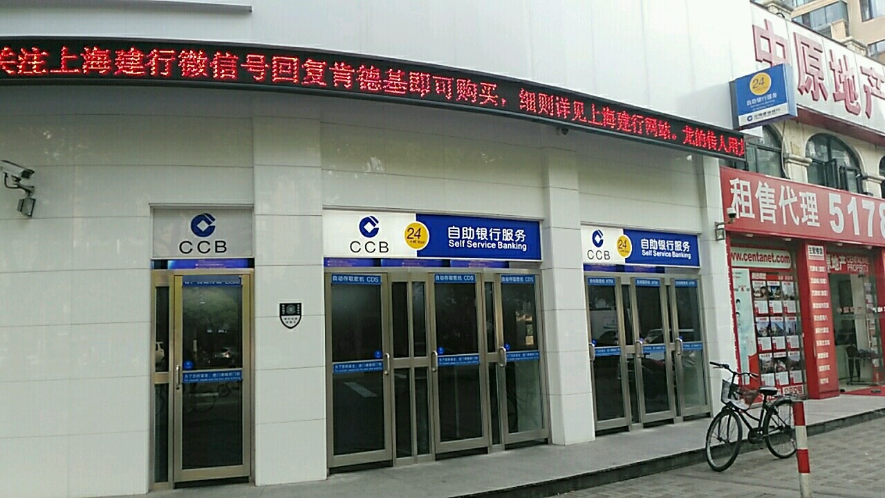 中國建設銀行24小時自助銀行上海古美路支行