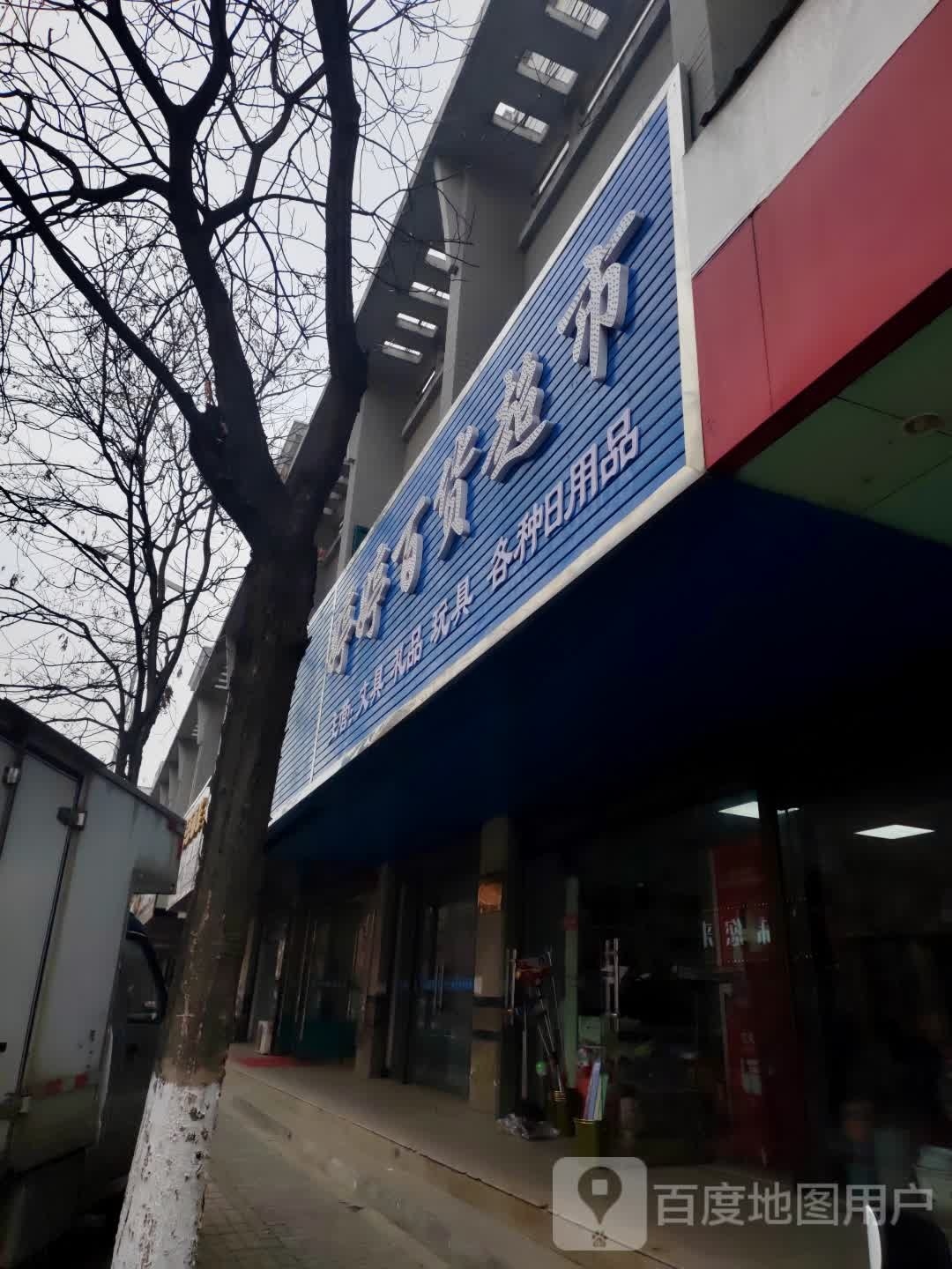 婷婷百度超市