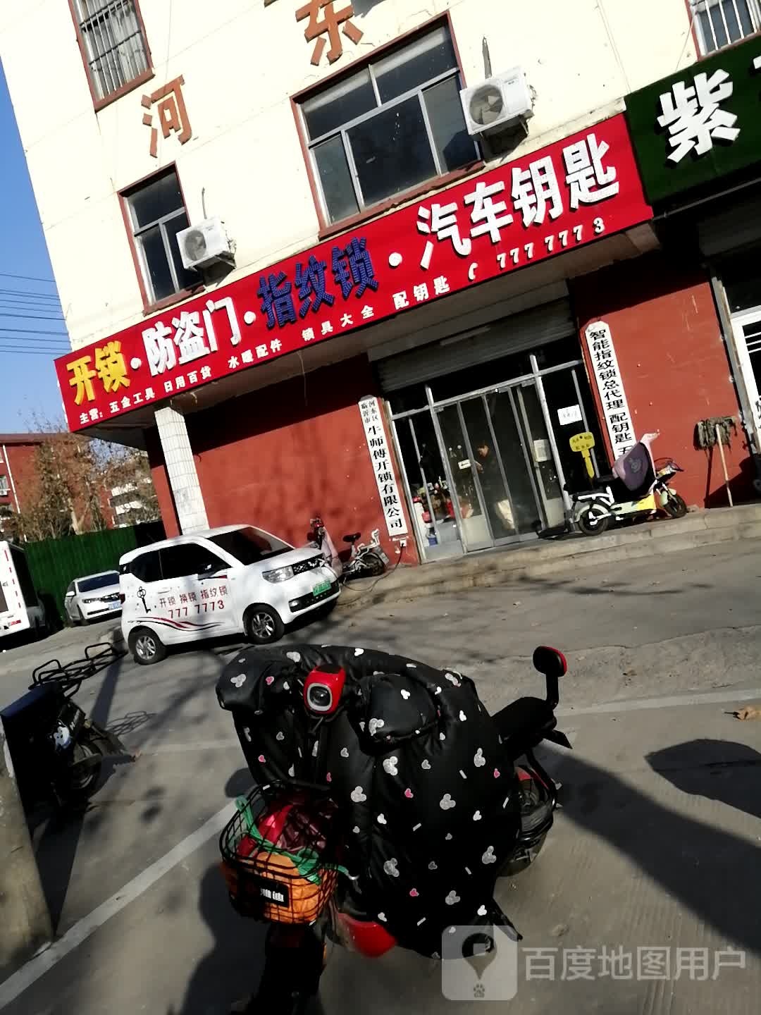 开锁防盗门指纹锁汽车钥匙