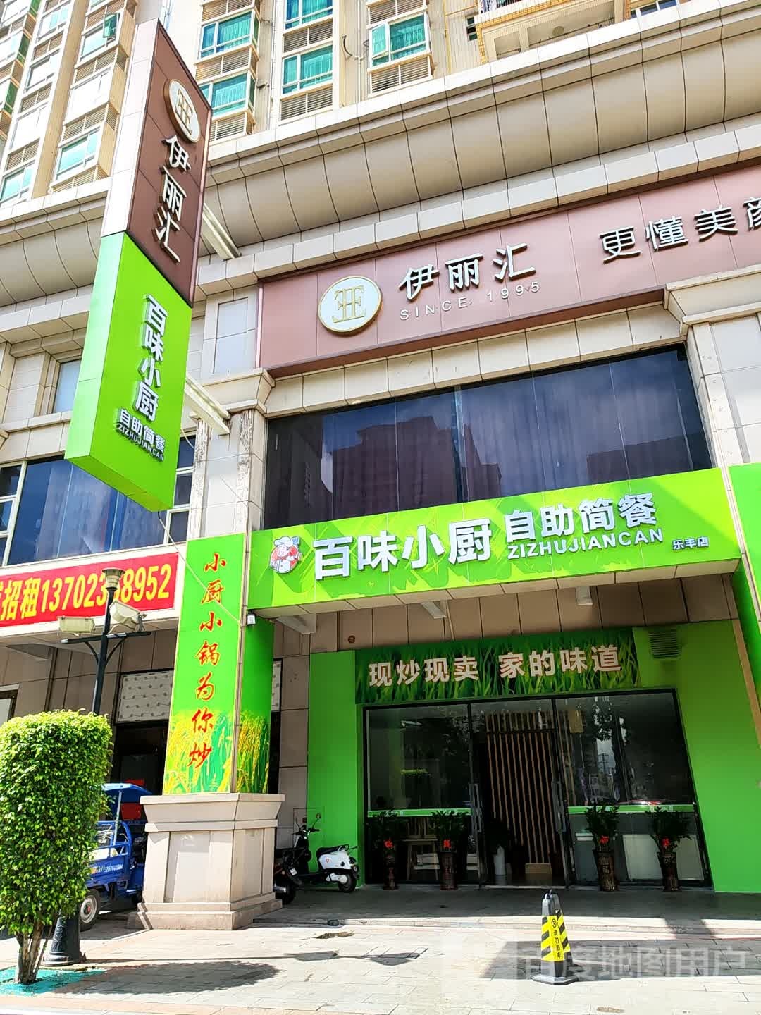 百味小厨自助简餐(乐丰花园·金豪轩店)