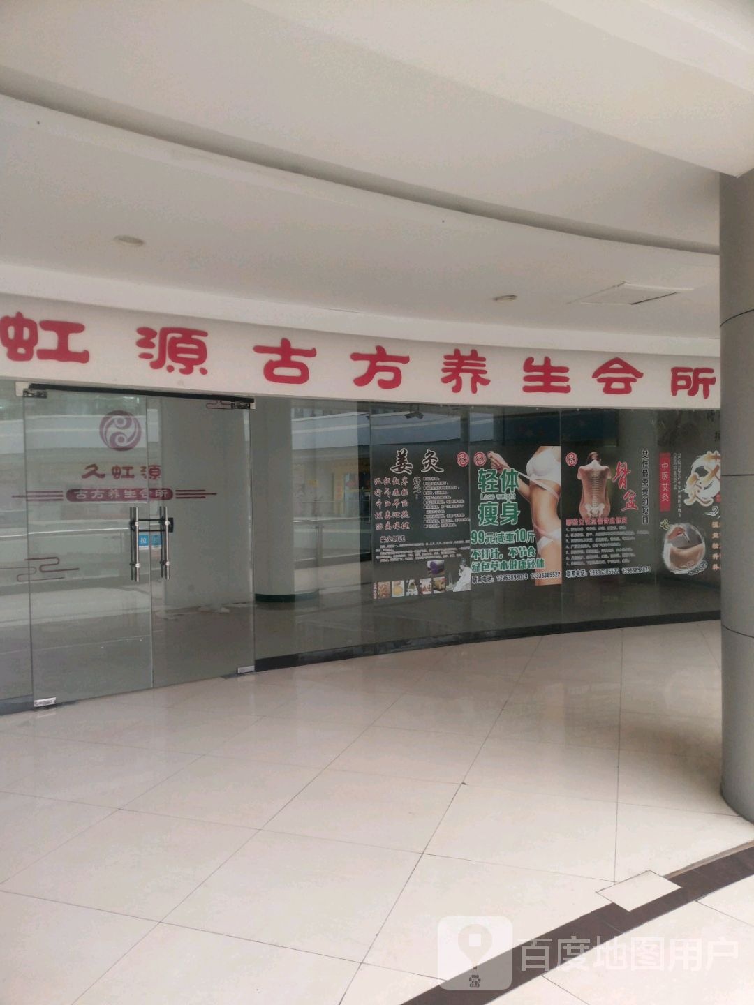 虹源股份养生会所(彩云城长江路店)