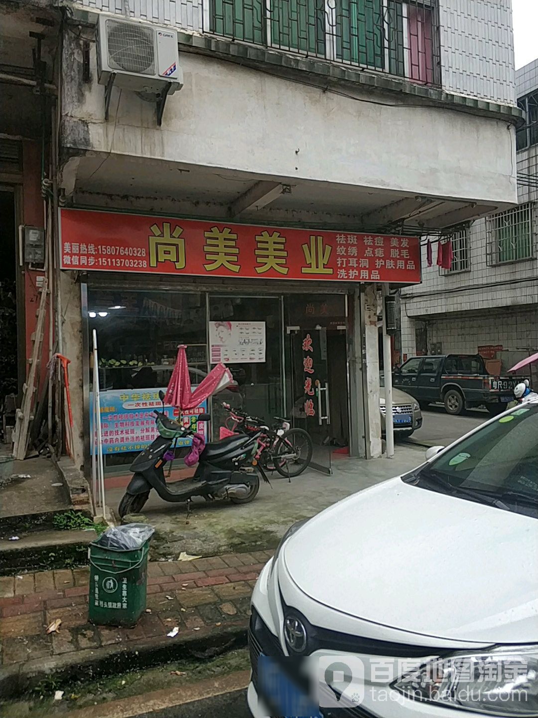 尚美美(吉祥路店)