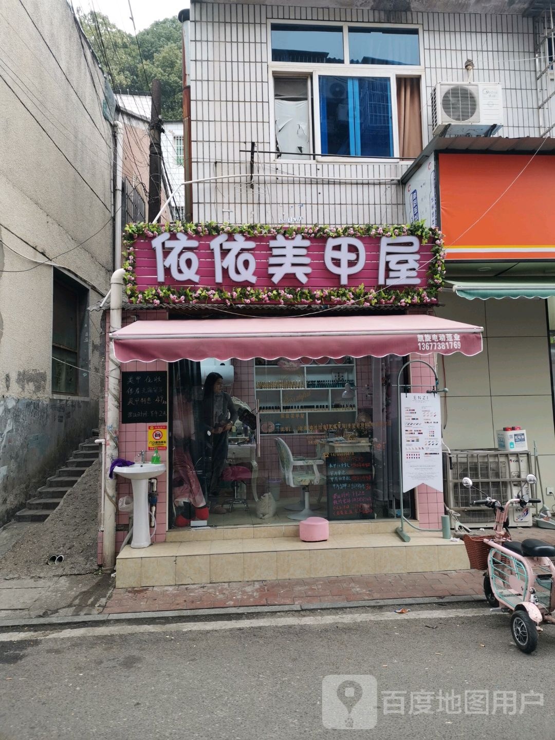 依依美甲屋