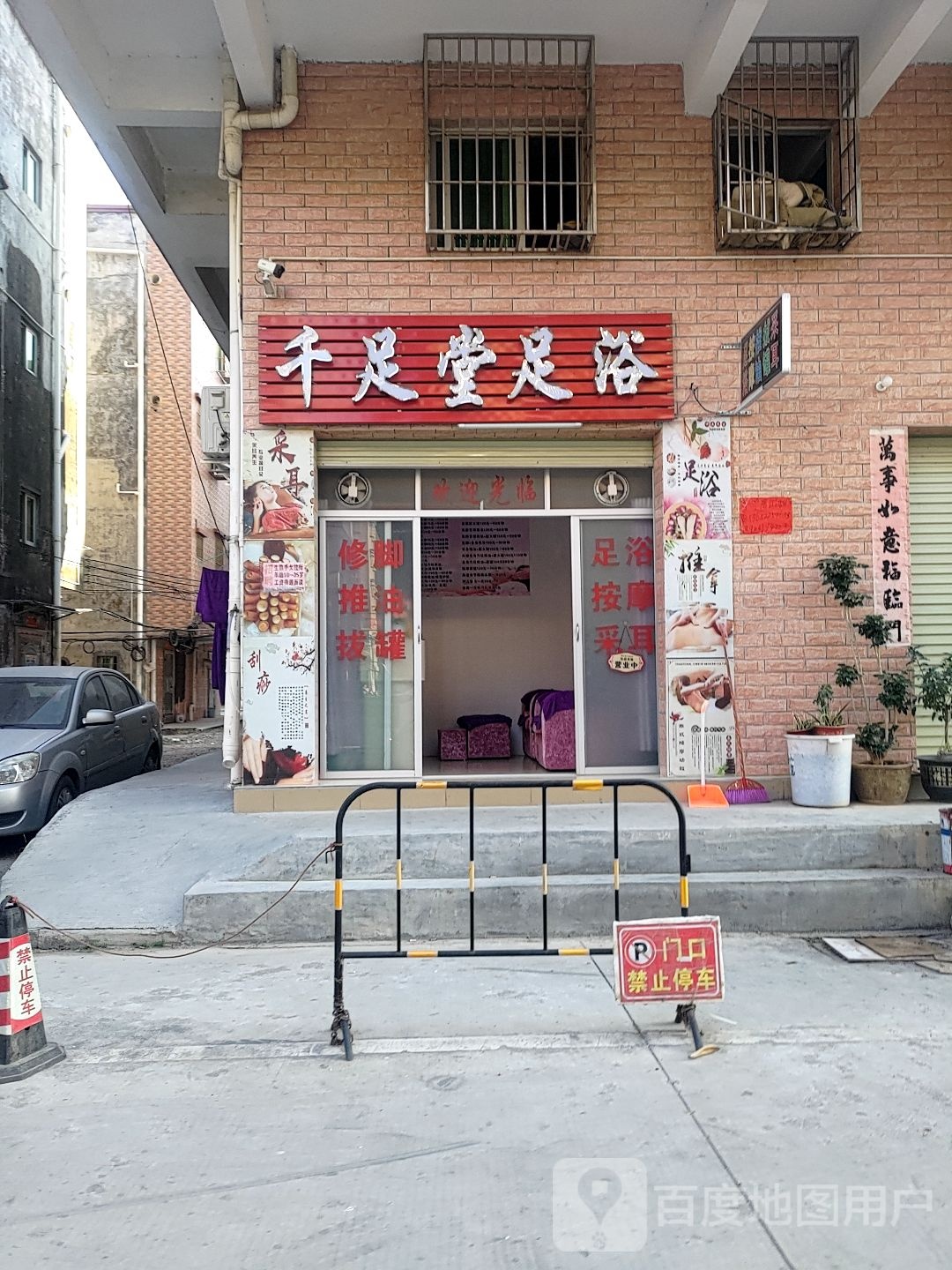 千足堂足浴(顺和街店)