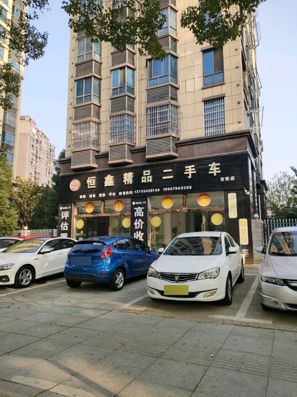 恒鑫精品二手车(吉安店)