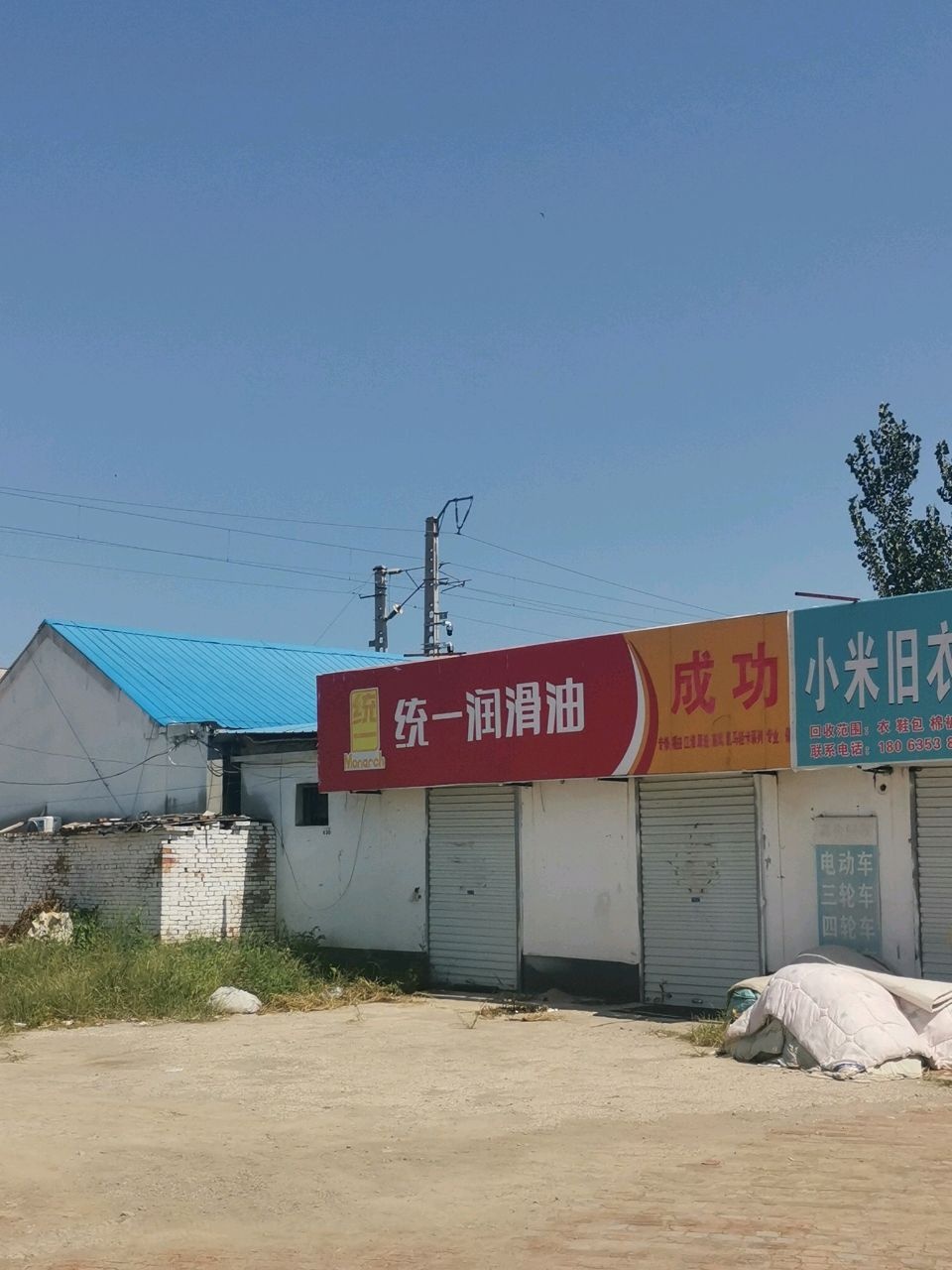 小米旧衣回收站