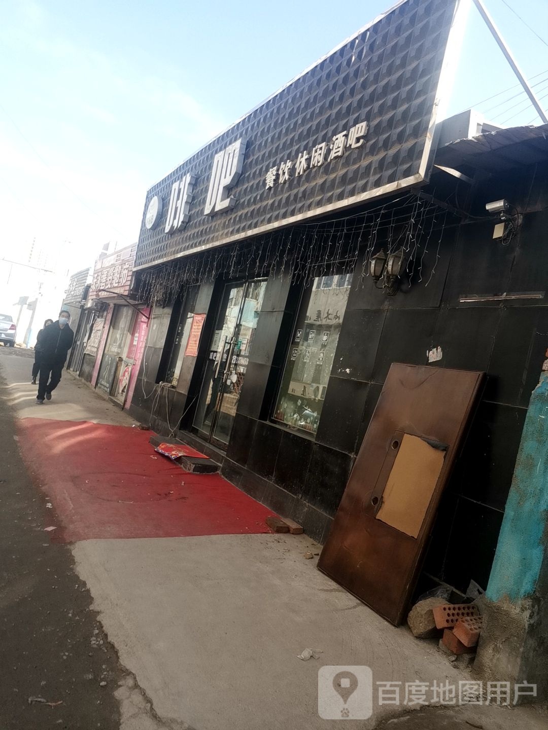 啡吧(板城商业街店)