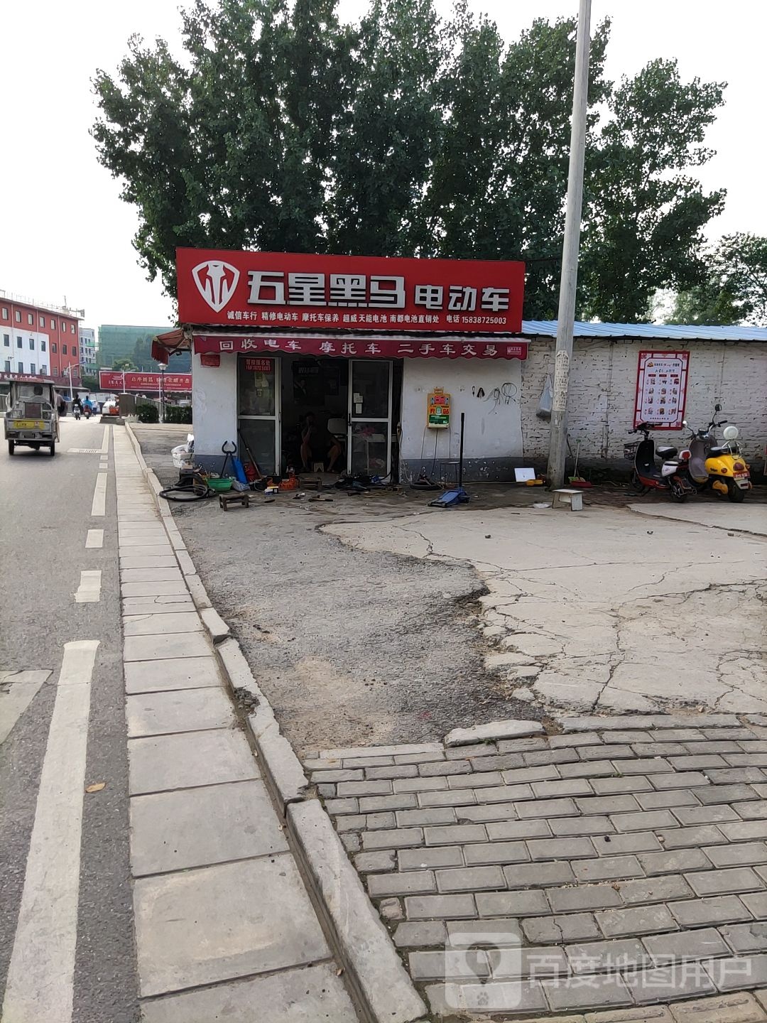 五星黑马电动车(车站北路店)