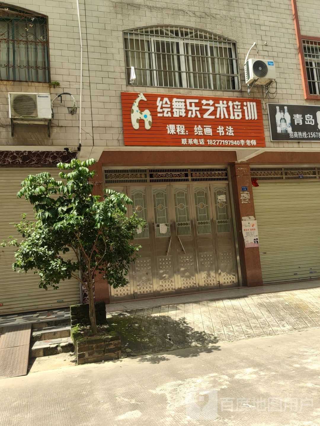 绘舞乐艺术培训