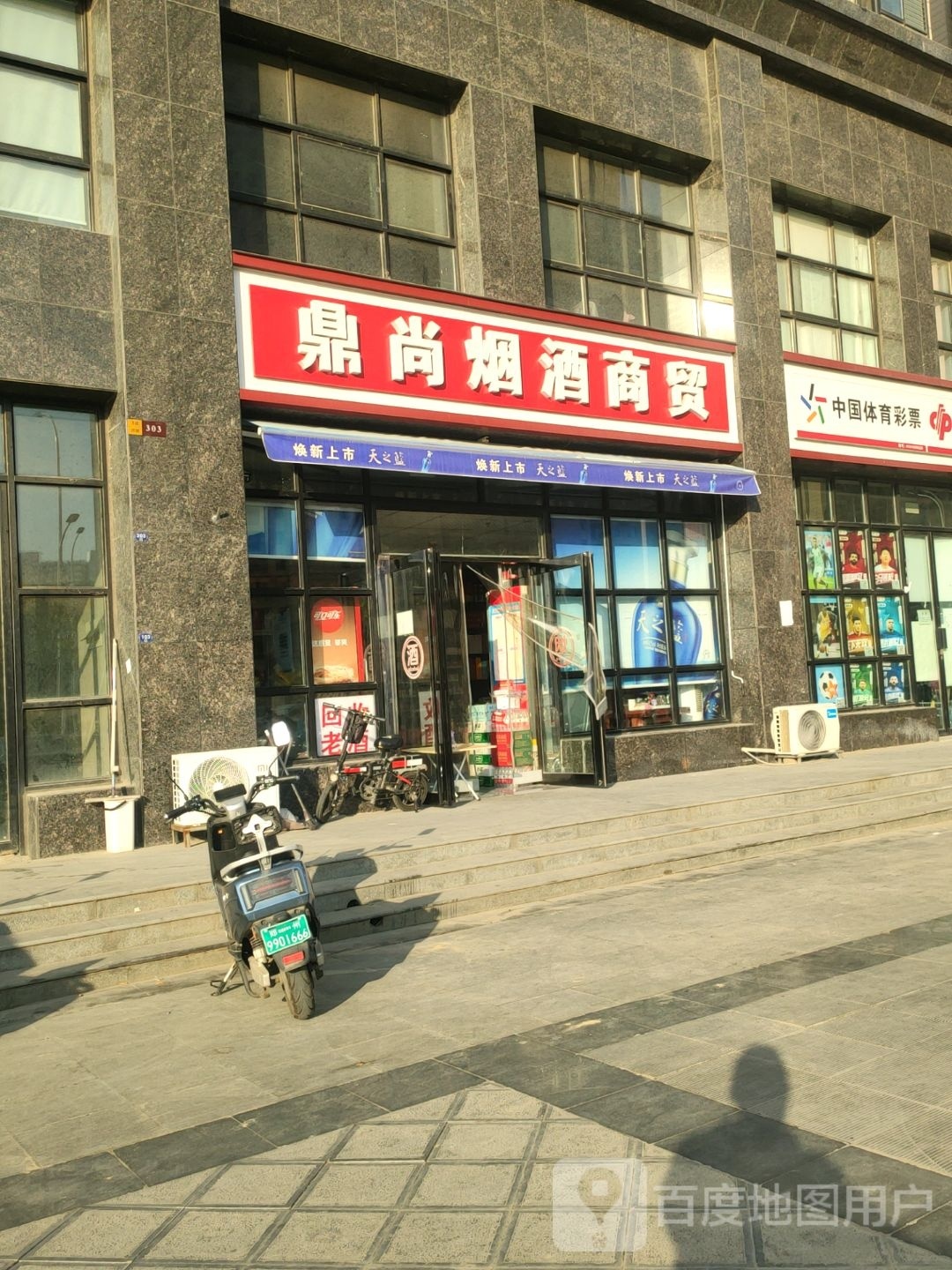 鼎尚烟酒商贸(下坡杨榆花苑社区店)