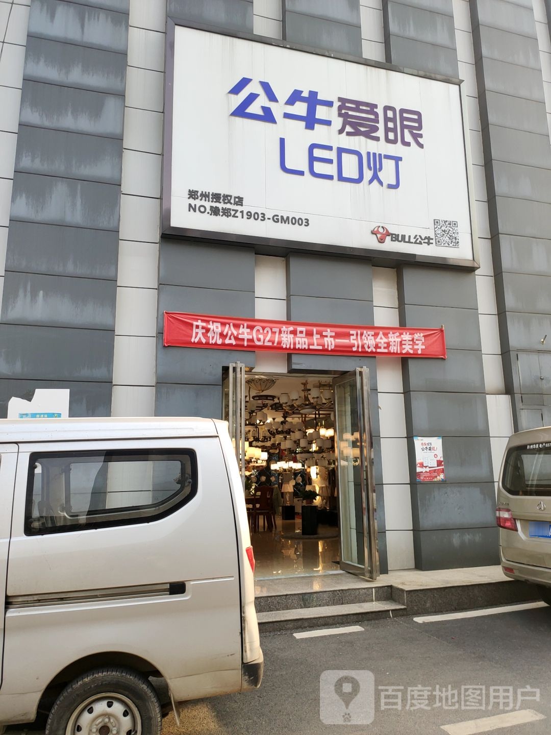 公牛爱眼LED灯