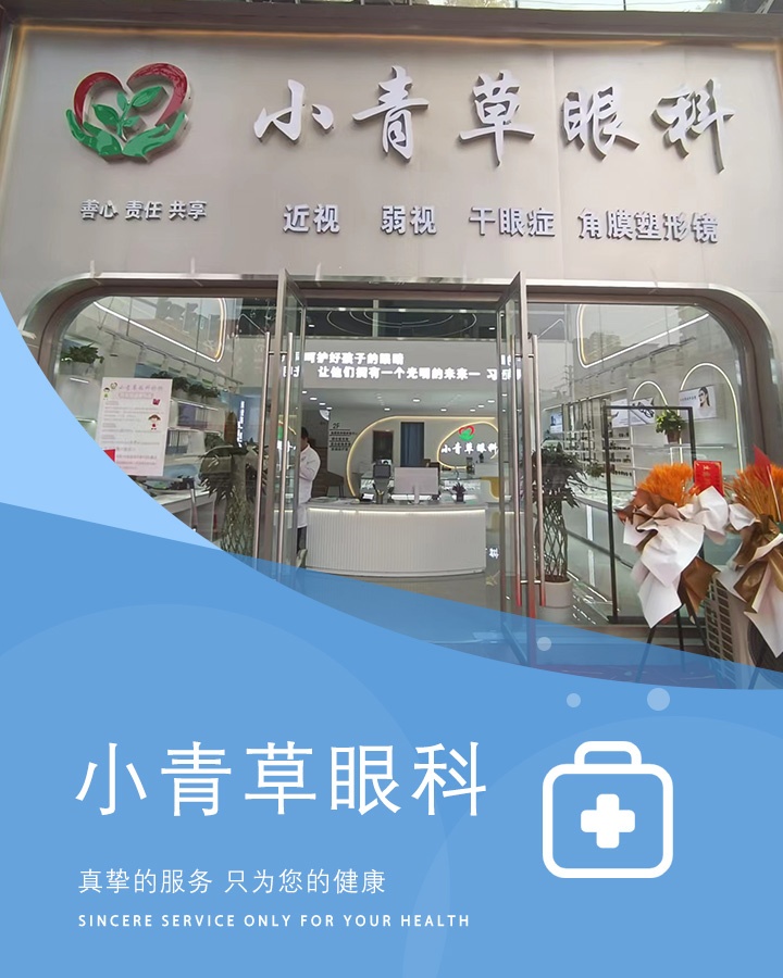 小青草眼科医院