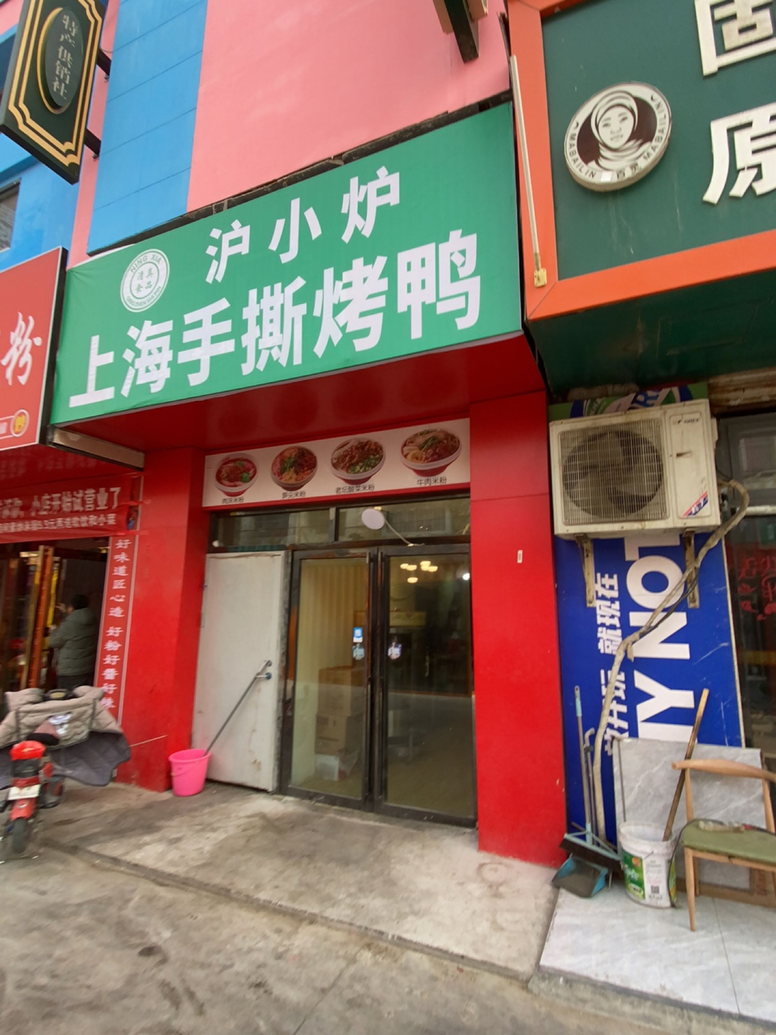 清真沪小炉上海手撕烤鸭