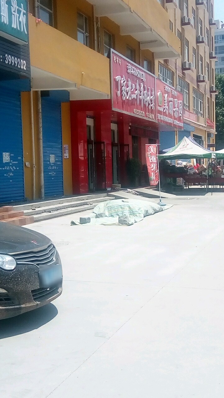 清真丁家老二牛羊肉专卖(万象春天店)