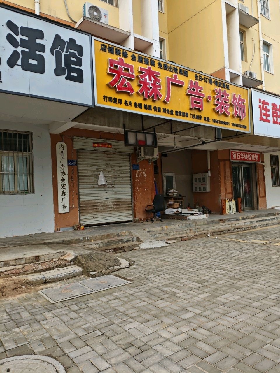 宏森广告·装饰