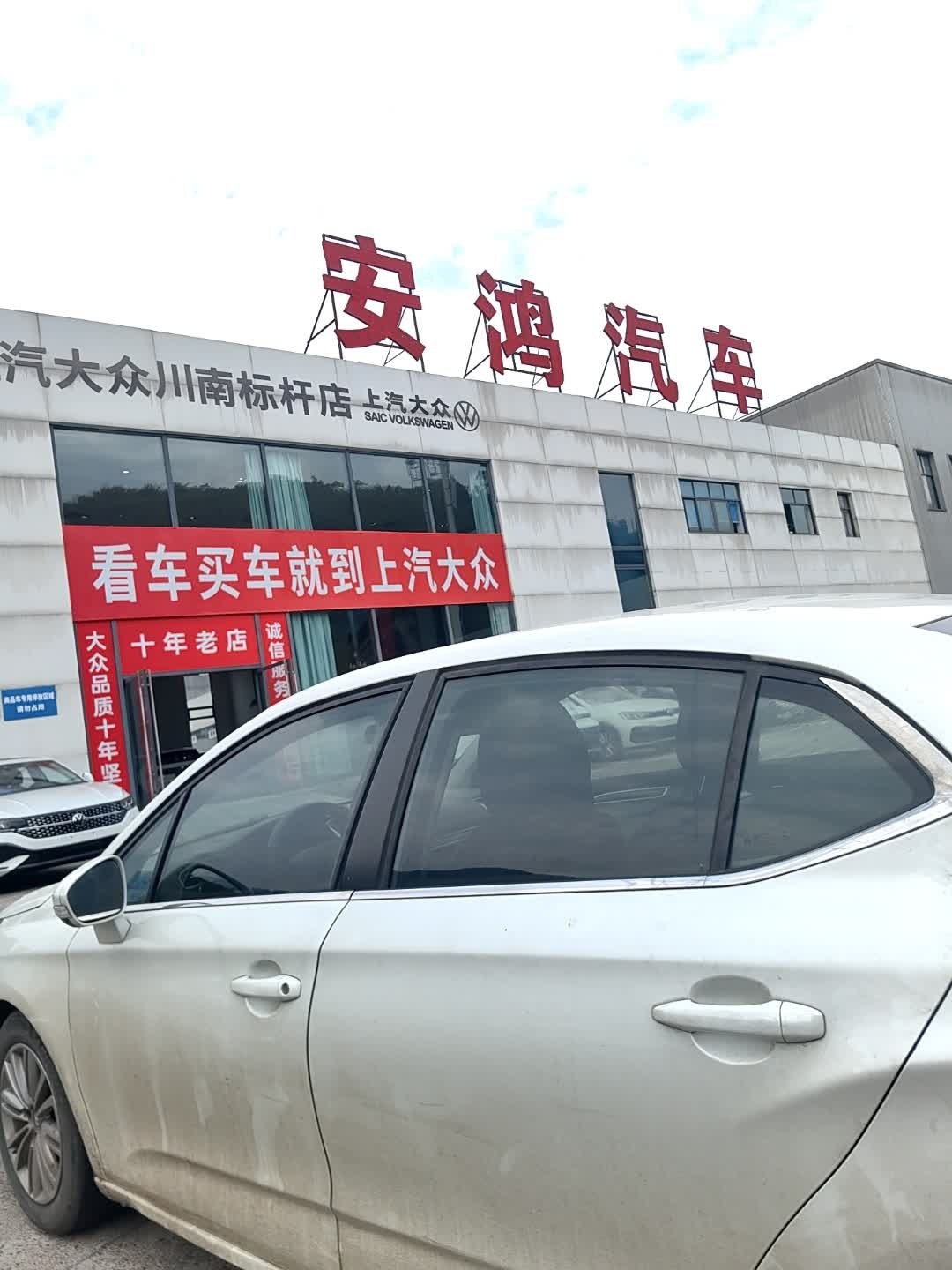 安鸿汽车