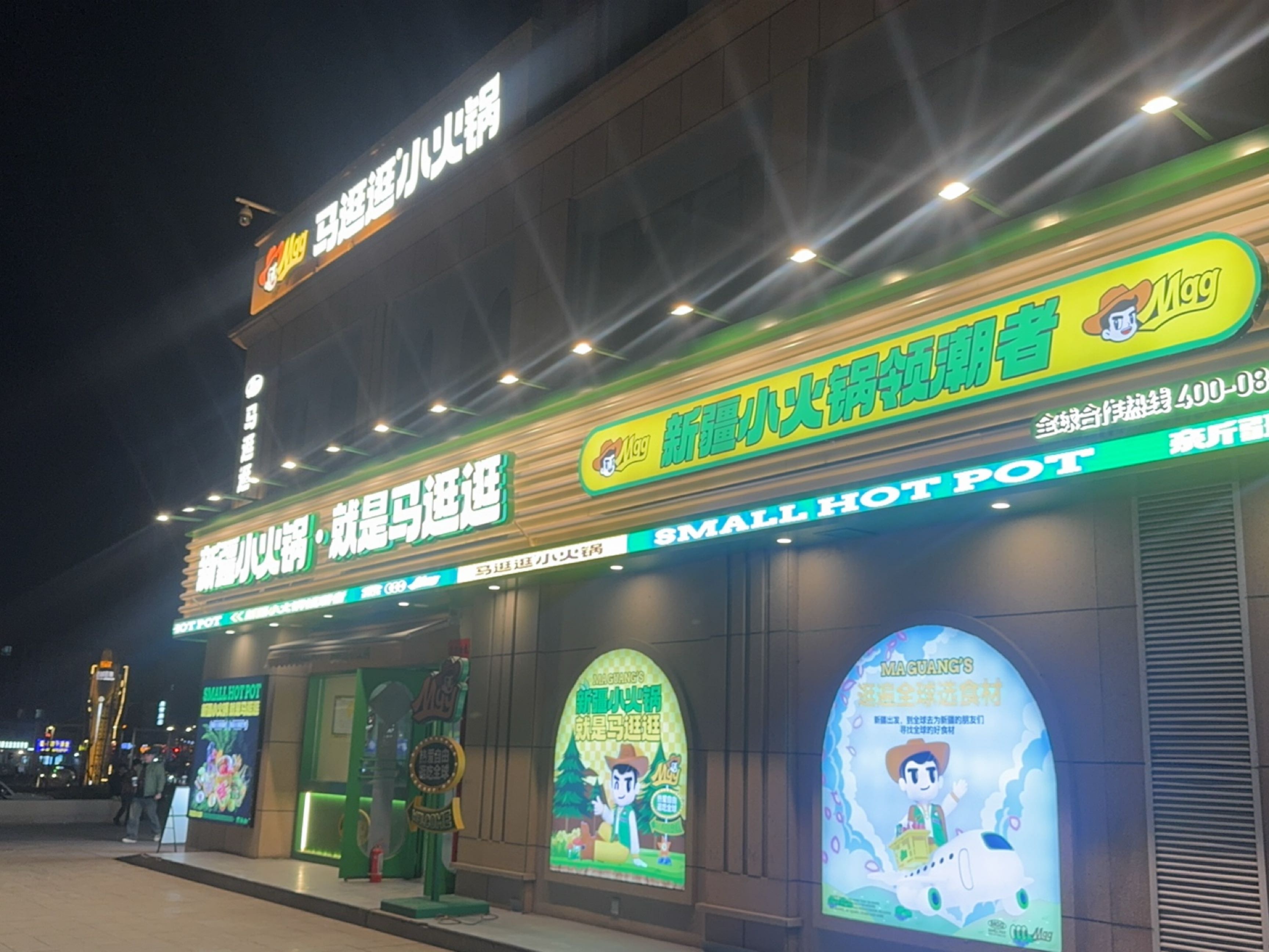 马逗逗小火锅(古城店)