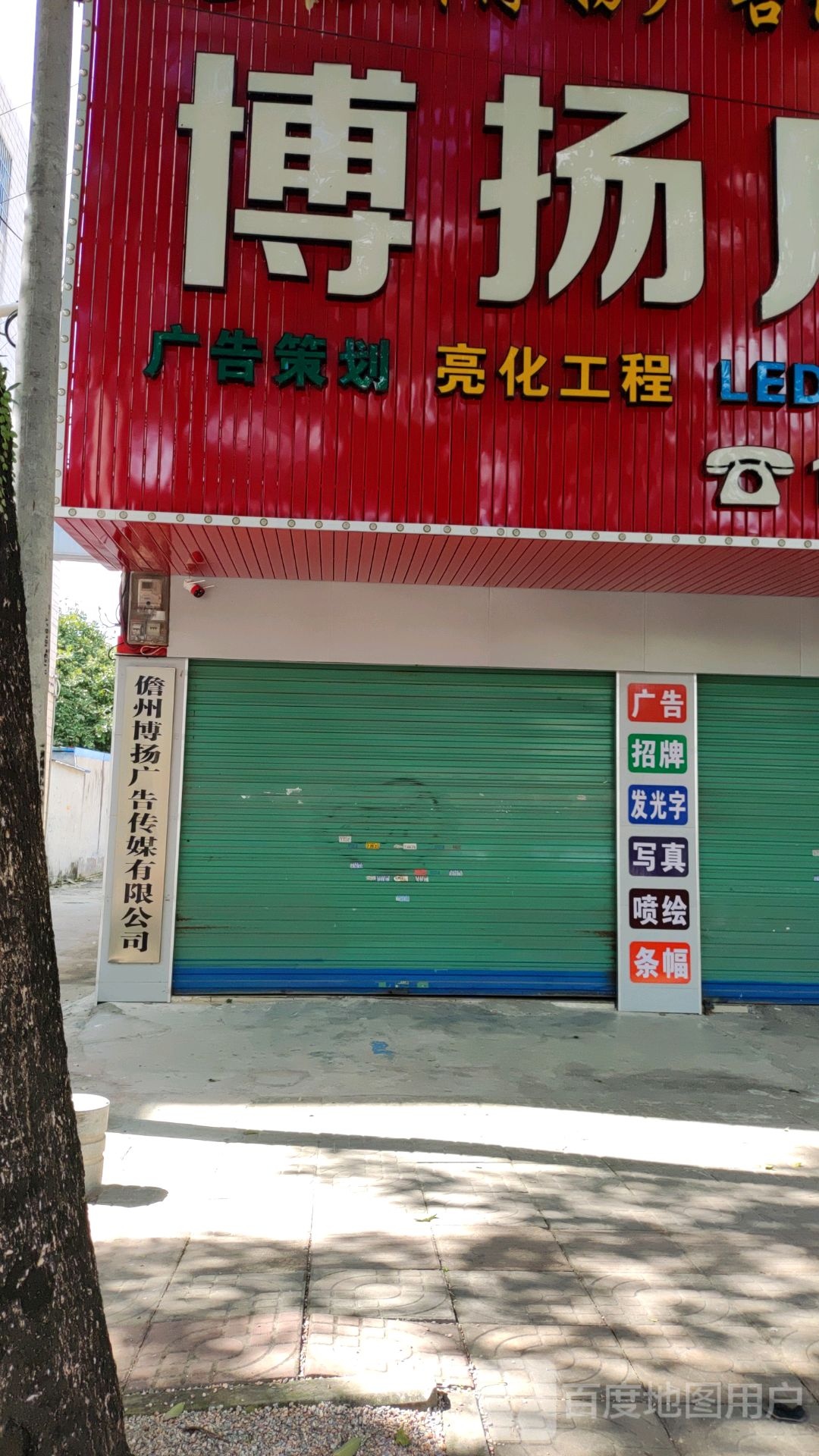 博扬广告