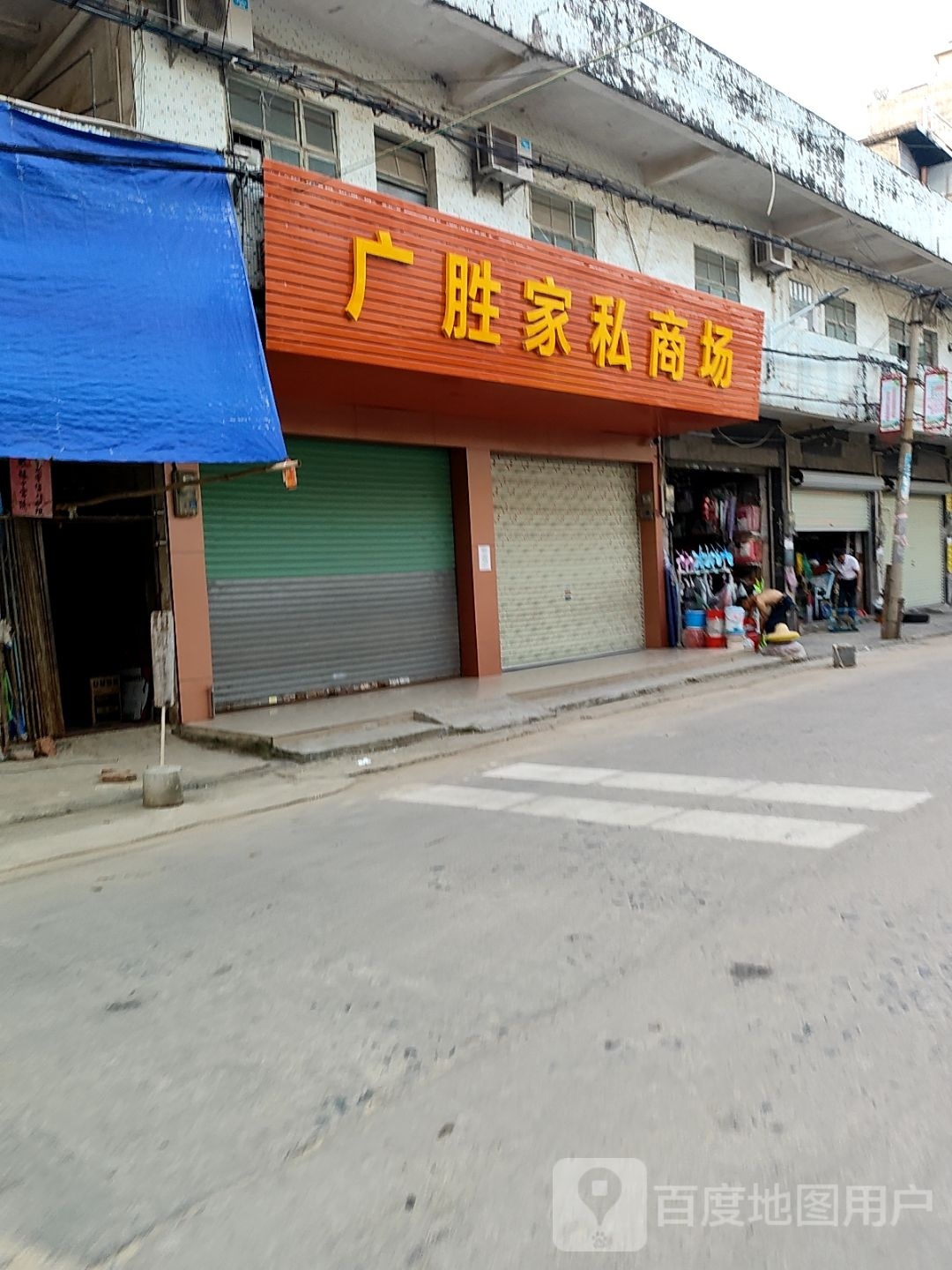 高州市根子镇林广胜家具店