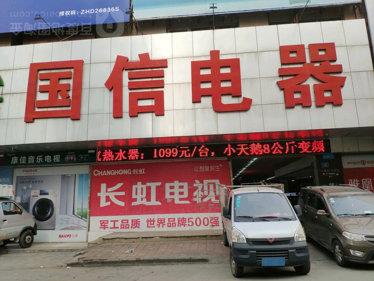 东莞国信电器(西正路店)