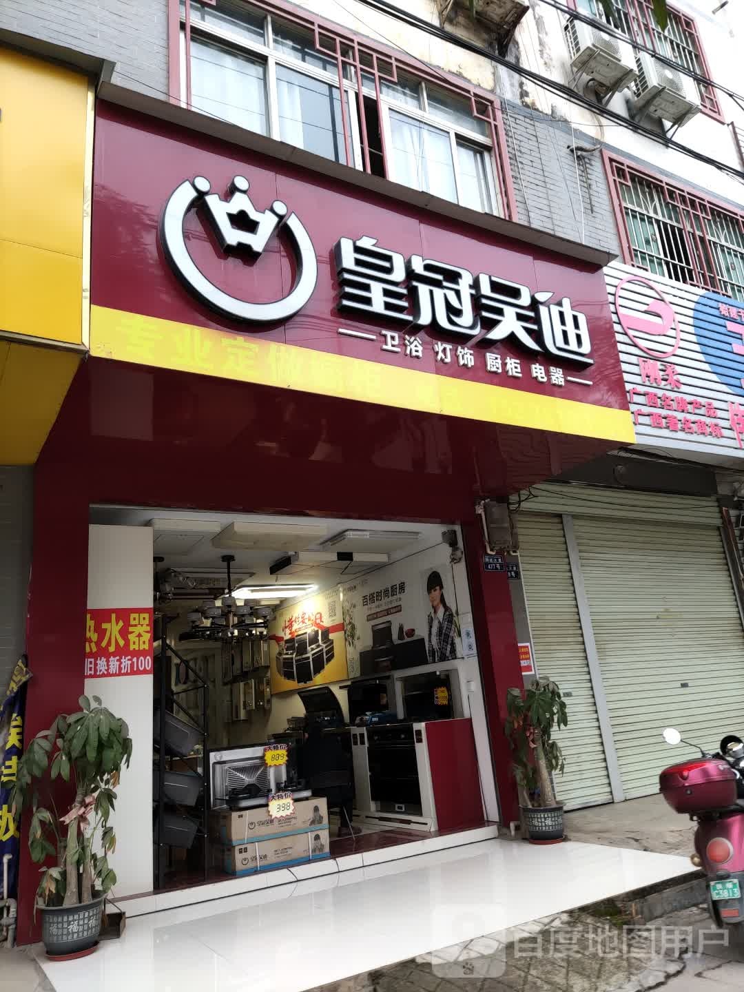 皇冠吴迪卫浴灯饰