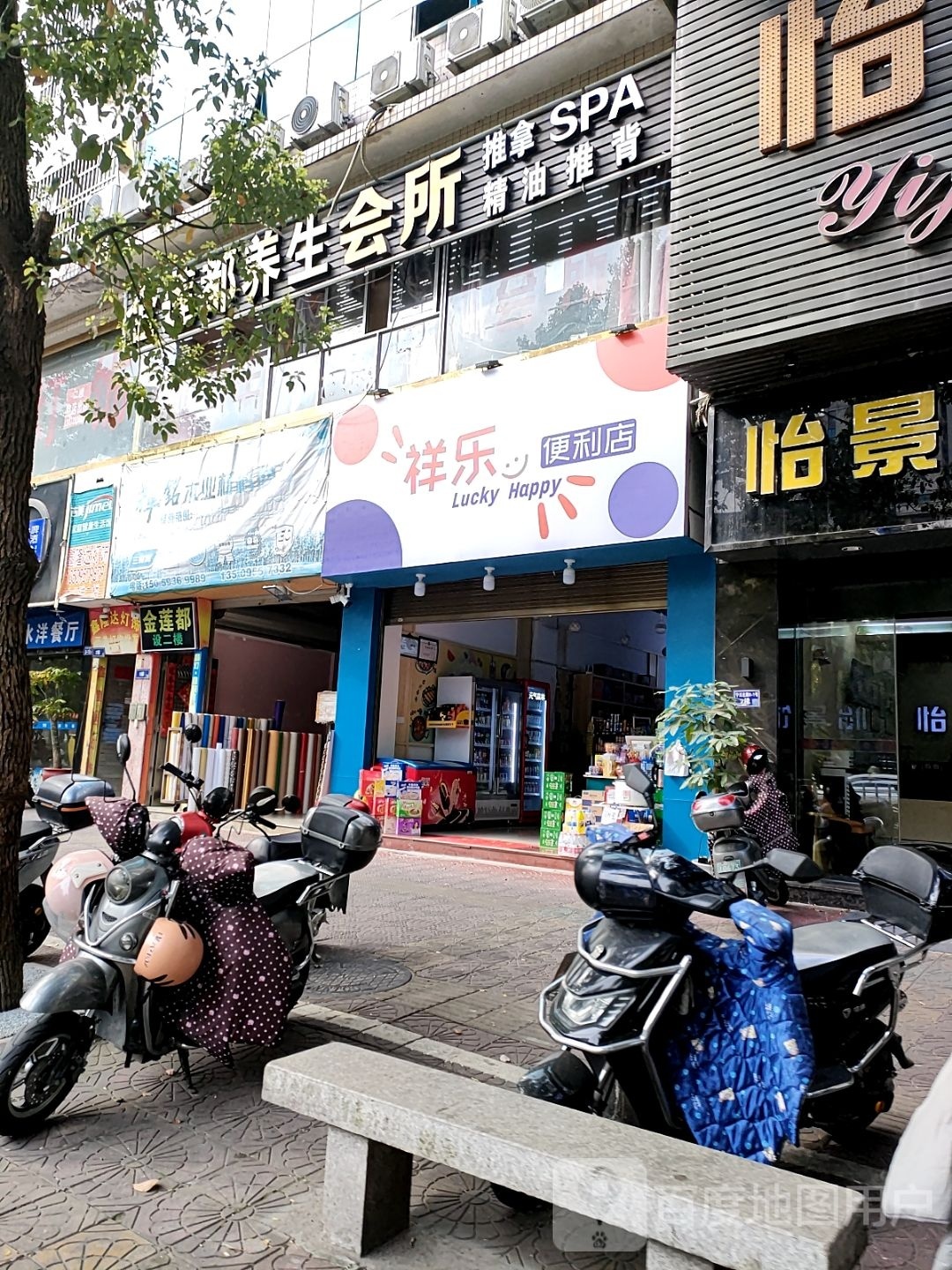 篮祥乐骛便利店