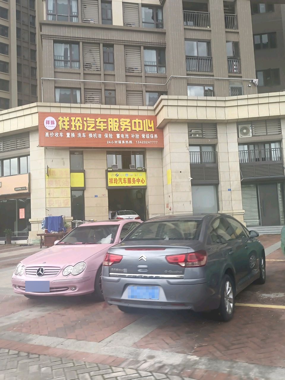 祥玲汽车服务中心