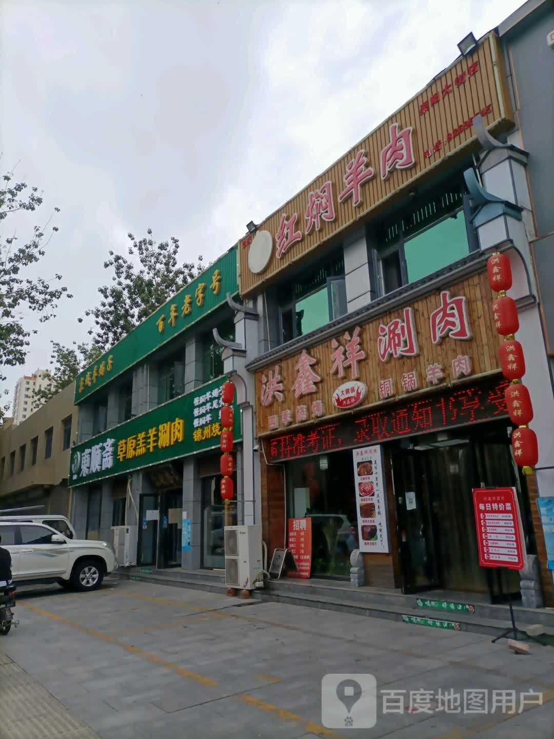 京超羊蝎子(渠阳大街店)